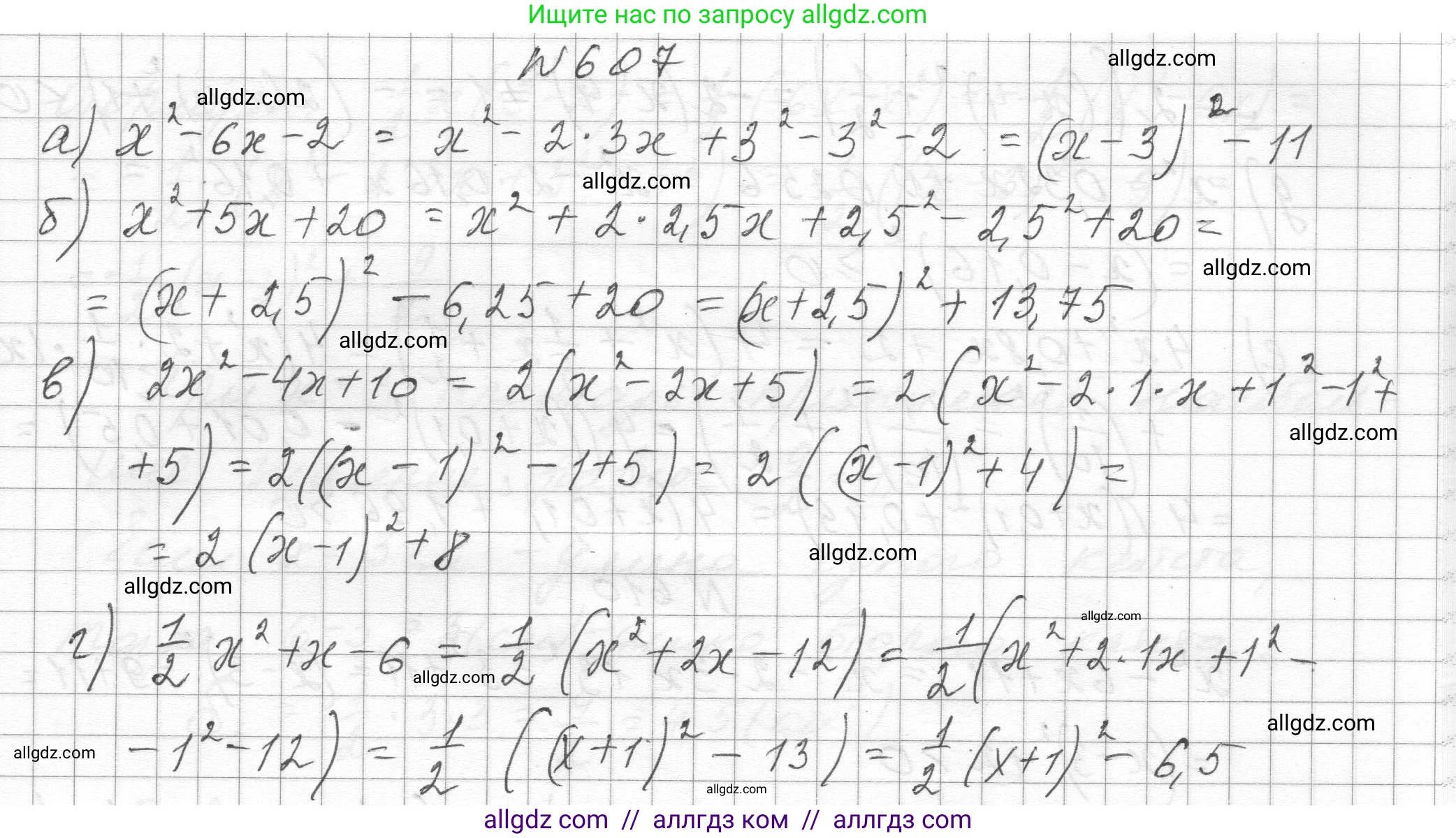 Алгебра, 8 класс Учебник, авторы: Макарычев Юрий Николаевич, Миндюк Нора Григорьевна, Нешков Константин Иванович, Суворова Светлана Борисовна, издательство Просвещение, Москва, 2023, белого цвета, страница 140, номер 607, Решение