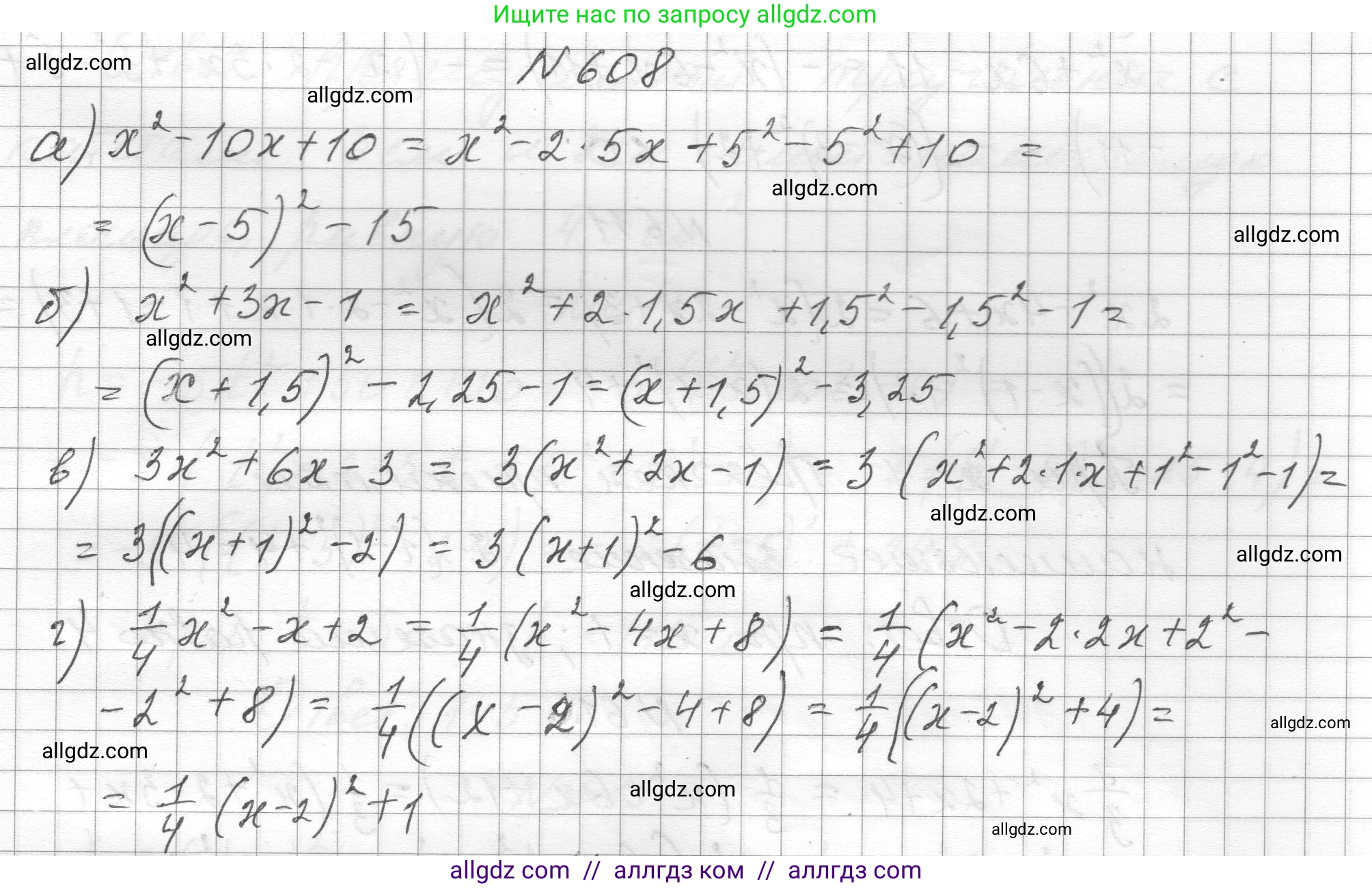 Алгебра, 8 класс Учебник, авторы: Макарычев Юрий Николаевич, Миндюк Нора Григорьевна, Нешков Константин Иванович, Суворова Светлана Борисовна, издательство Просвещение, Москва, 2023, белого цвета, страница 140, номер 608, Решение