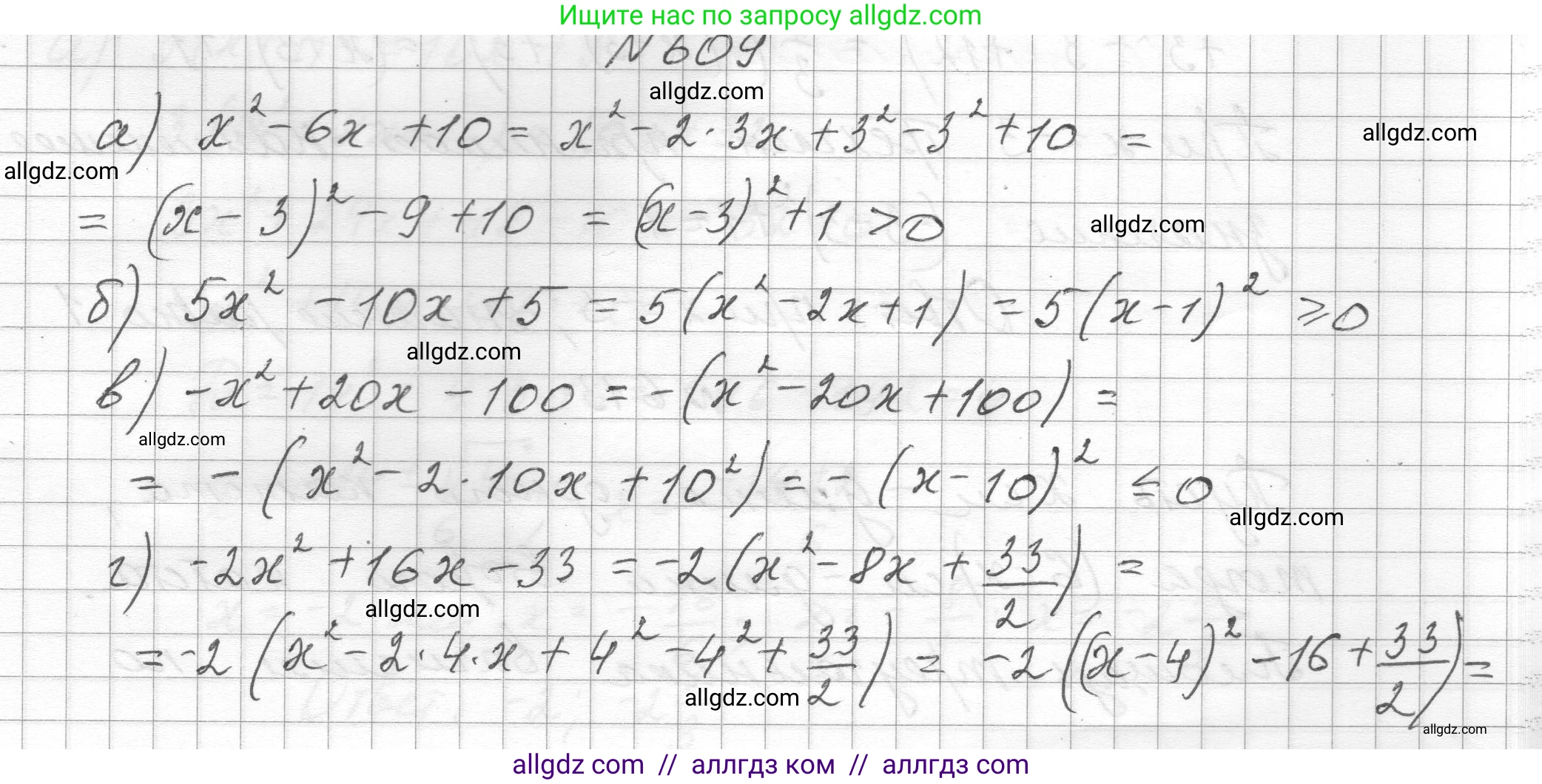 Алгебра, 8 класс Учебник, авторы: Макарычев Юрий Николаевич, Миндюк Нора Григорьевна, Нешков Константин Иванович, Суворова Светлана Борисовна, издательство Просвещение, Москва, 2023, белого цвета, страница 140, номер 609, Решение