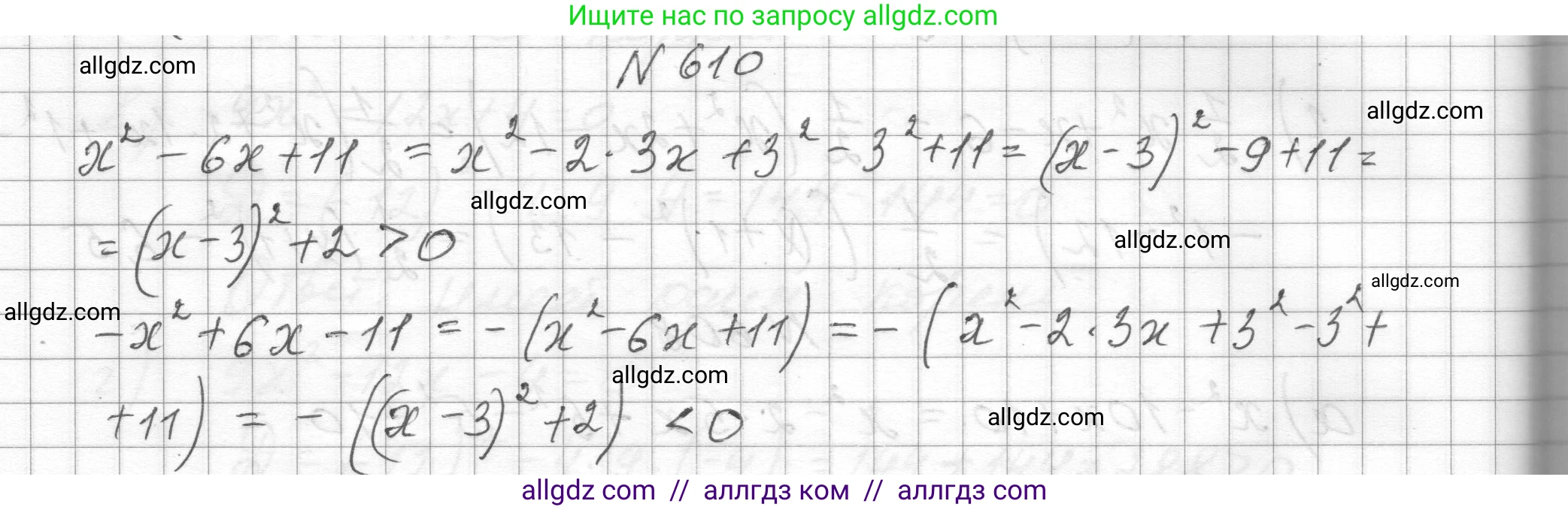 Алгебра, 8 класс Учебник, авторы: Макарычев Юрий Николаевич, Миндюк Нора Григорьевна, Нешков Константин Иванович, Суворова Светлана Борисовна, издательство Просвещение, Москва, 2023, белого цвета, страница 140, номер 610, Решение