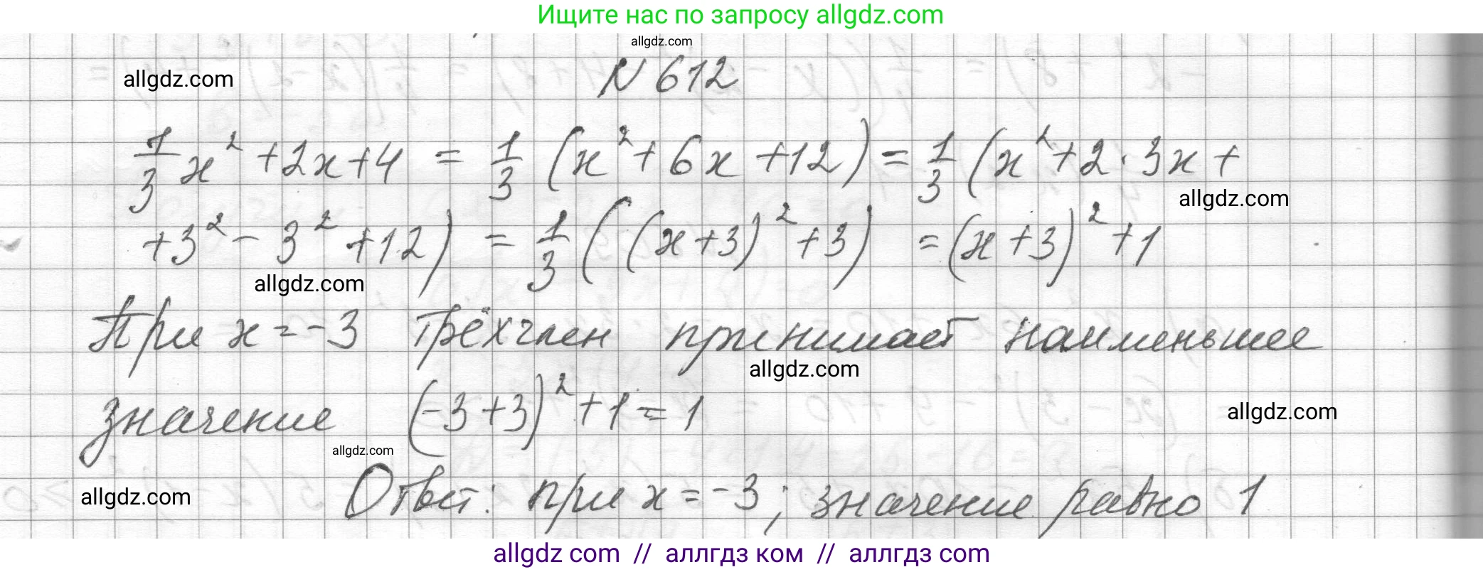 Алгебра, 8 класс Учебник, авторы: Макарычев Юрий Николаевич, Миндюк Нора Григорьевна, Нешков Константин Иванович, Суворова Светлана Борисовна, издательство Просвещение, Москва, 2023, белого цвета, страница 140, номер 612, Решение