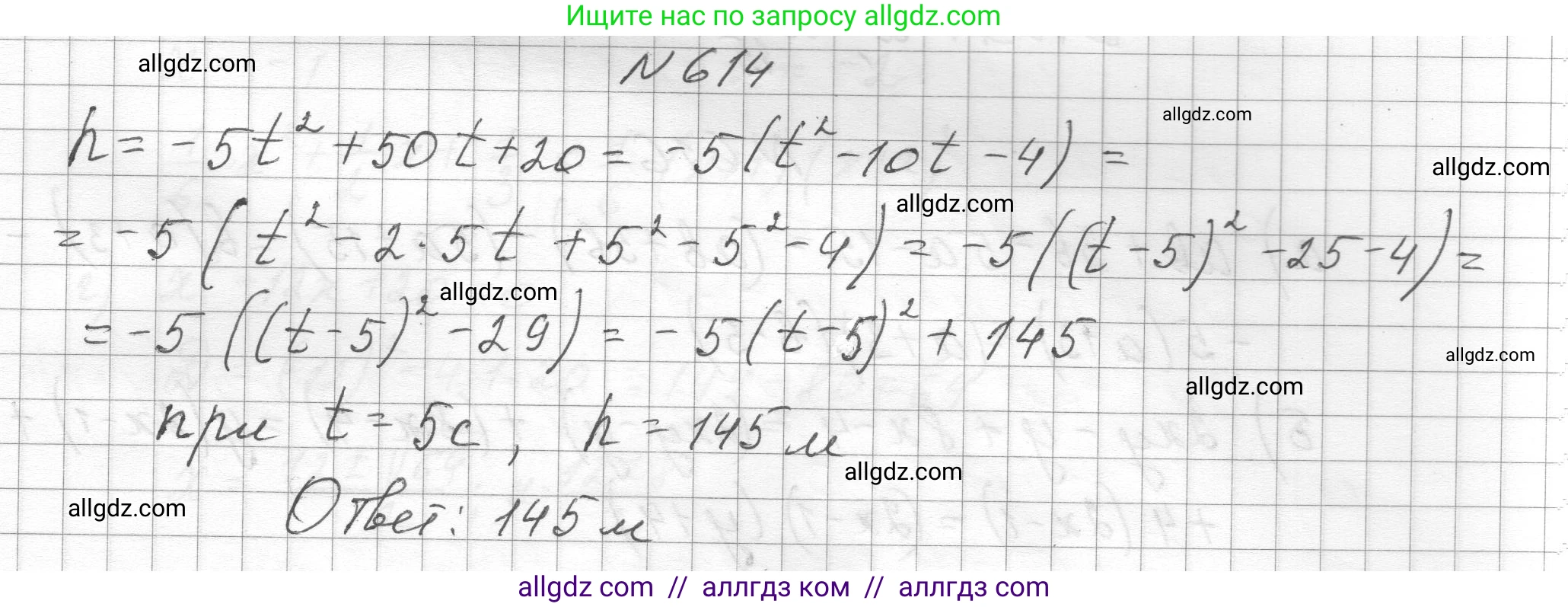 Алгебра, 8 класс Учебник, авторы: Макарычев Юрий Николаевич, Миндюк Нора Григорьевна, Нешков Константин Иванович, Суворова Светлана Борисовна, издательство Просвещение, Москва, 2023, белого цвета, страница 141, номер 614, Решение
