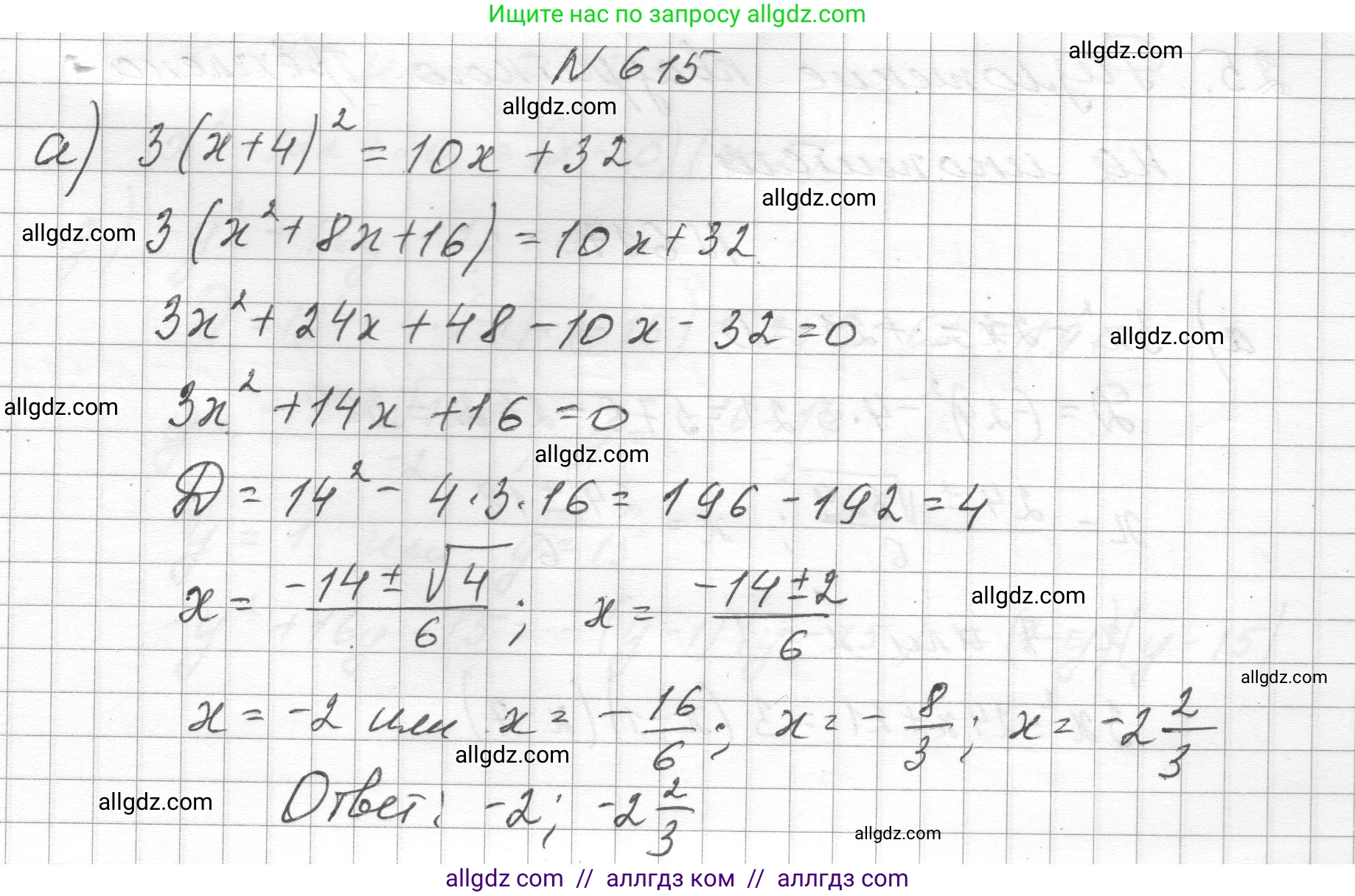 Алгебра, 8 класс Учебник, авторы: Макарычев Юрий Николаевич, Миндюк Нора Григорьевна, Нешков Константин Иванович, Суворова Светлана Борисовна, издательство Просвещение, Москва, 2023, белого цвета, страница 141, номер 615, Решение
