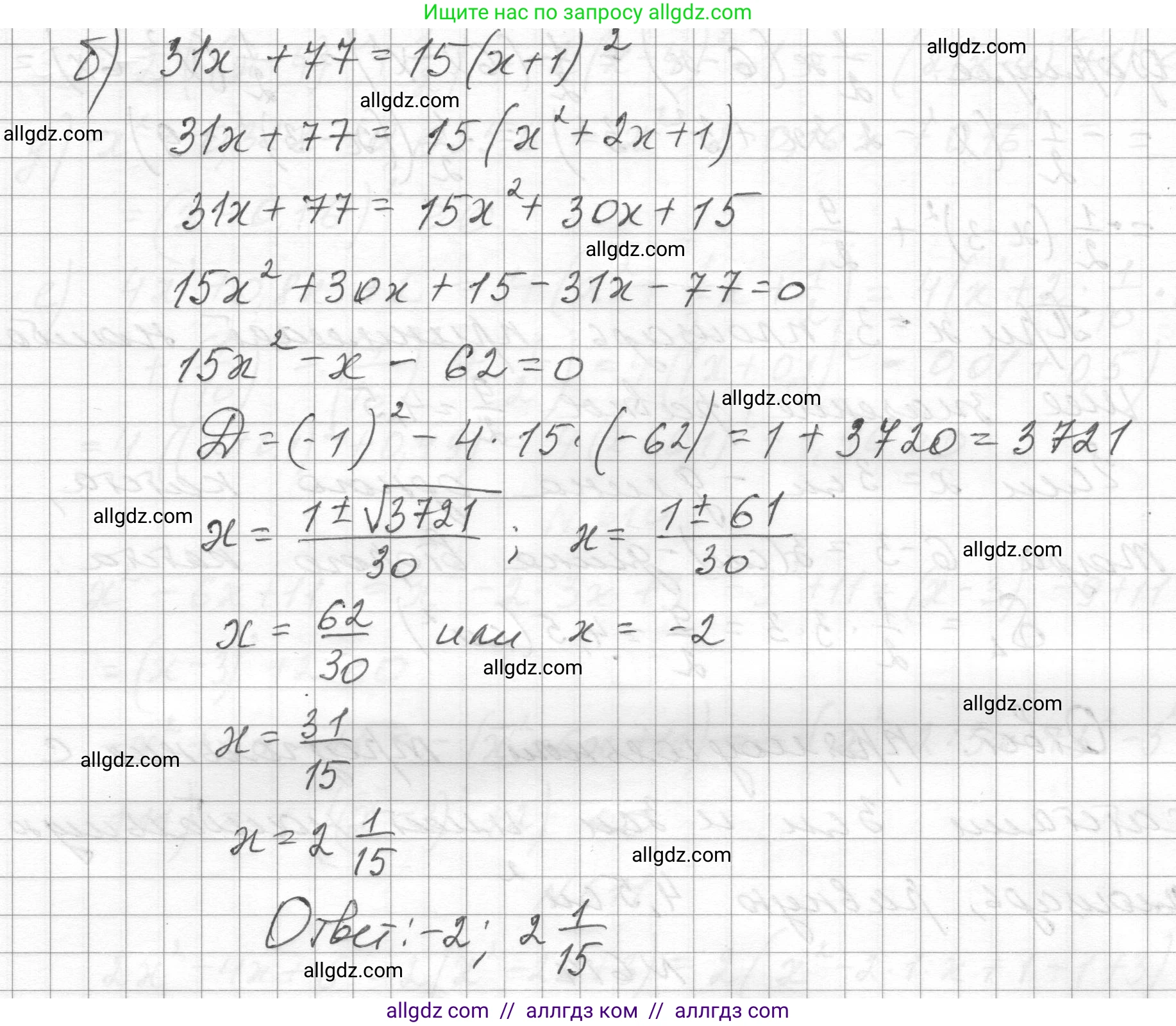Алгебра, 8 класс Учебник, авторы: Макарычев Юрий Николаевич, Миндюк Нора Григорьевна, Нешков Константин Иванович, Суворова Светлана Борисовна, издательство Просвещение, Москва, 2023, белого цвета, страница 141, номер 615, Решение (продолжение 2)