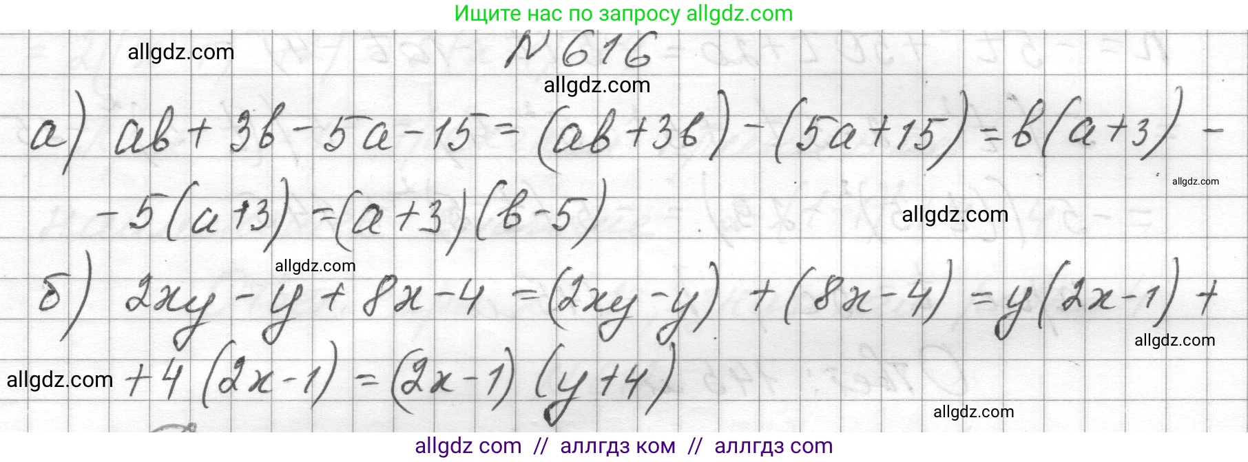 Алгебра, 8 класс Учебник, авторы: Макарычев Юрий Николаевич, Миндюк Нора Григорьевна, Нешков Константин Иванович, Суворова Светлана Борисовна, издательство Просвещение, Москва, 2023, белого цвета, страница 141, номер 616, Решение