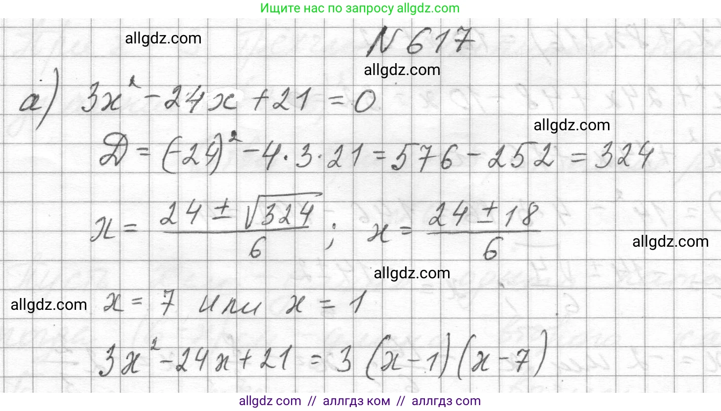 Алгебра, 8 класс Учебник, авторы: Макарычев Юрий Николаевич, Миндюк Нора Григорьевна, Нешков Константин Иванович, Суворова Светлана Борисовна, издательство Просвещение, Москва, 2023, белого цвета, страница 144, номер 617, Решение