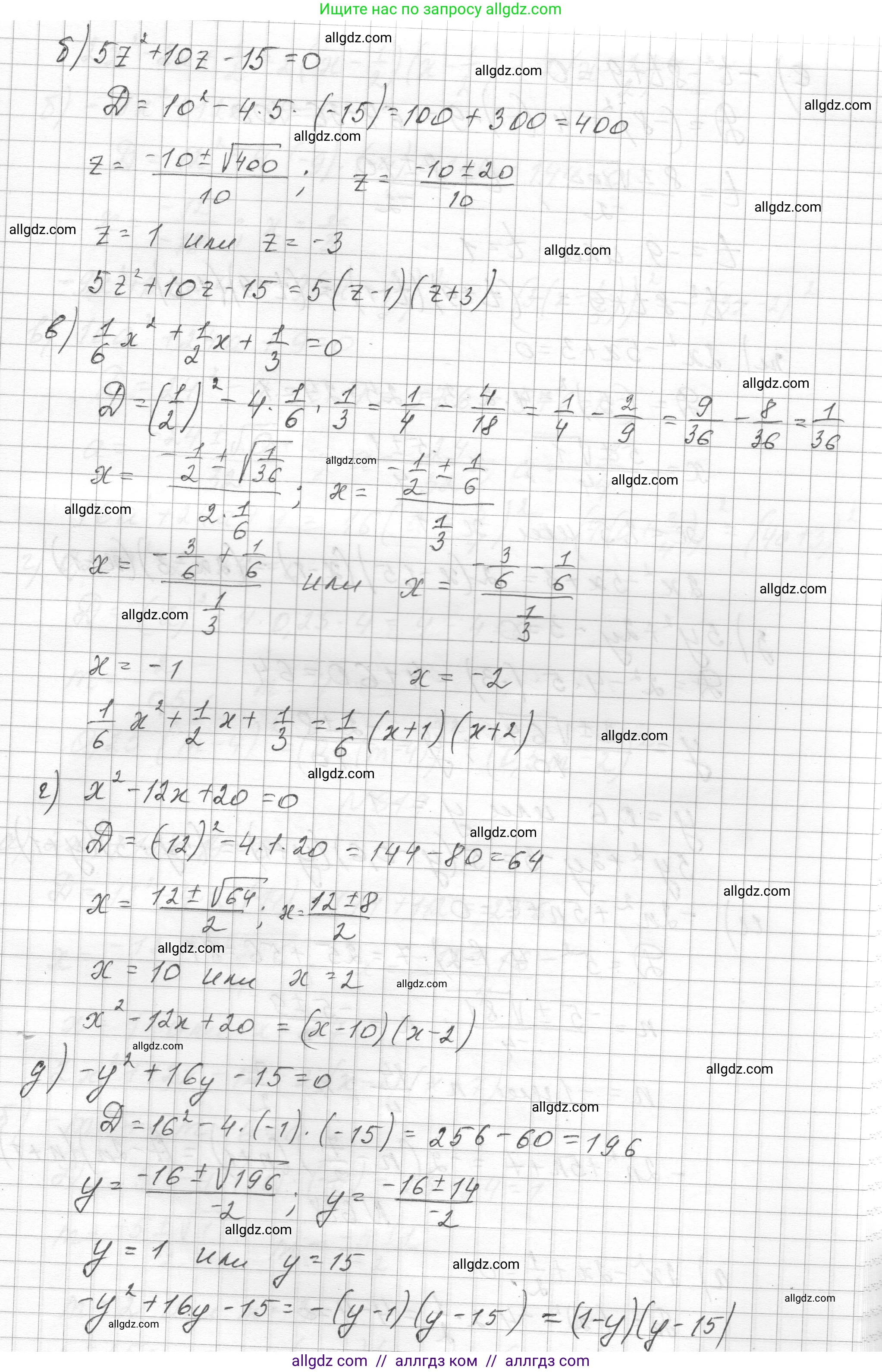 Алгебра, 8 класс Учебник, авторы: Макарычев Юрий Николаевич, Миндюк Нора Григорьевна, Нешков Константин Иванович, Суворова Светлана Борисовна, издательство Просвещение, Москва, 2023, белого цвета, страница 144, номер 617, Решение (продолжение 2)