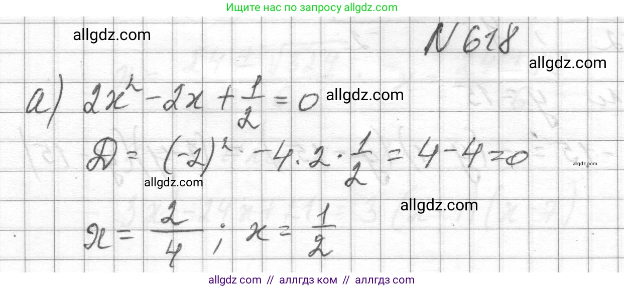 Алгебра, 8 класс Учебник, авторы: Макарычев Юрий Николаевич, Миндюк Нора Григорьевна, Нешков Константин Иванович, Суворова Светлана Борисовна, издательство Просвещение, Москва, 2023, белого цвета, страница 144, номер 618, Решение