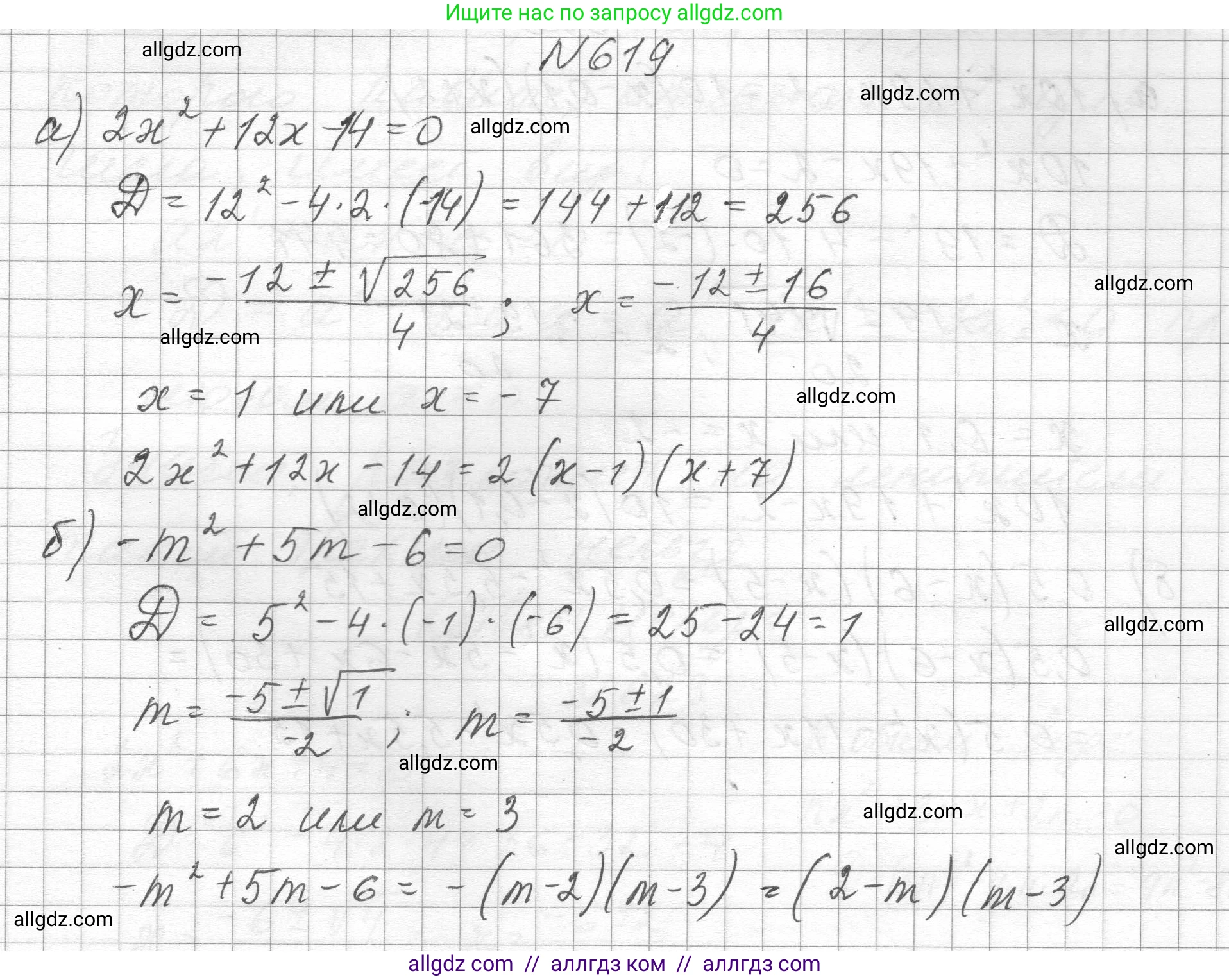 Алгебра, 8 класс Учебник, авторы: Макарычев Юрий Николаевич, Миндюк Нора Григорьевна, Нешков Константин Иванович, Суворова Светлана Борисовна, издательство Просвещение, Москва, 2023, белого цвета, страница 144, номер 619, Решение