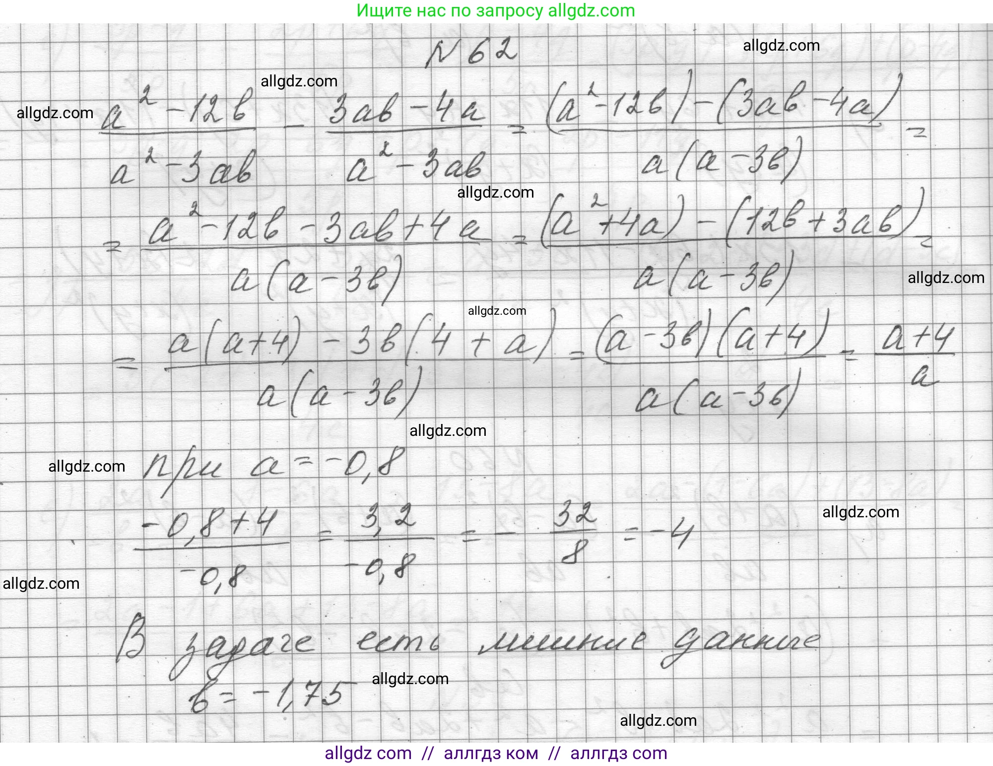 Алгебра, 8 класс Учебник, авторы: Макарычев Юрий Николаевич, Миндюк Нора Григорьевна, Нешков Константин Иванович, Суворова Светлана Борисовна, издательство Просвещение, Москва, 2023, белого цвета, страница 21, номер 62, Решение