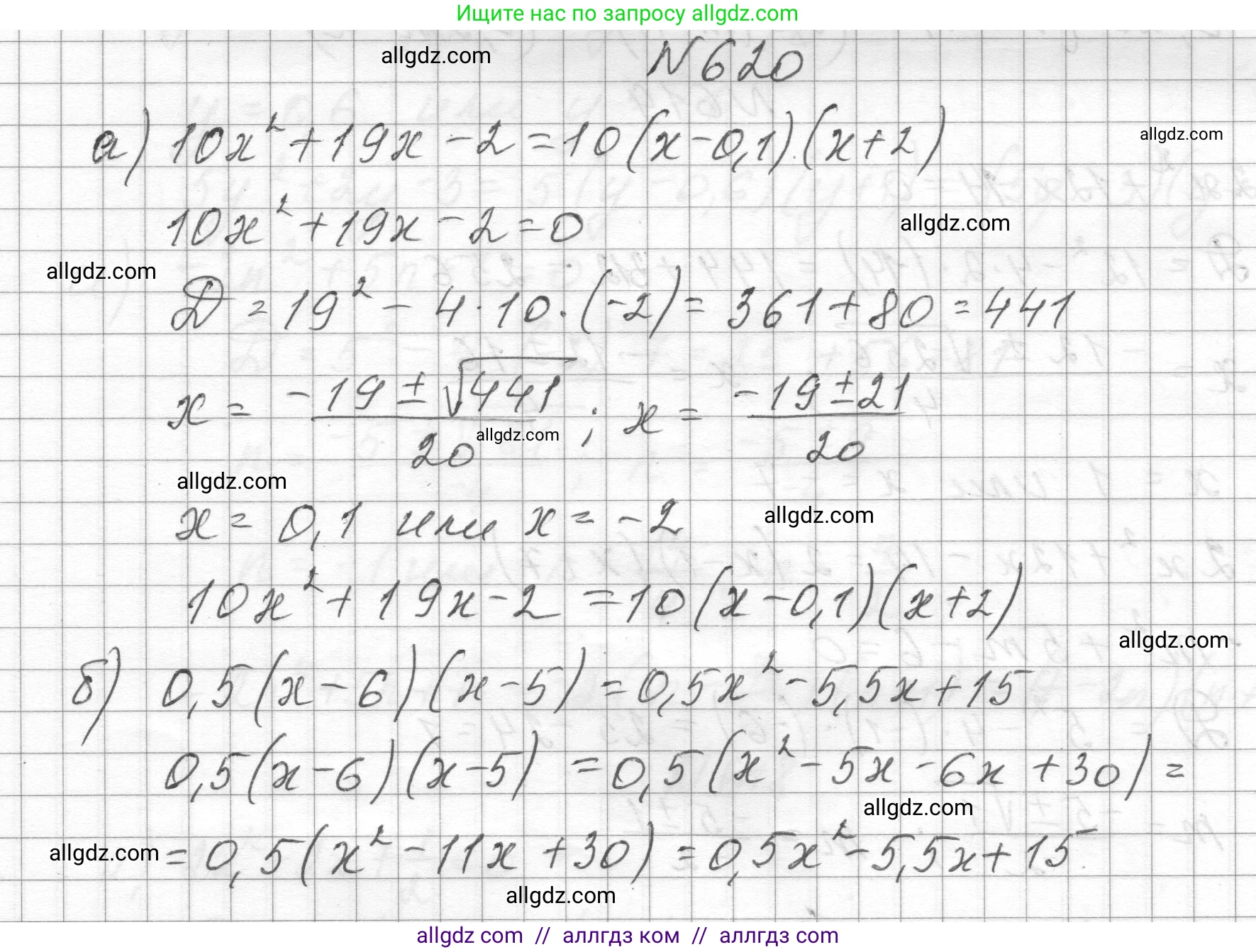 Алгебра, 8 класс Учебник, авторы: Макарычев Юрий Николаевич, Миндюк Нора Григорьевна, Нешков Константин Иванович, Суворова Светлана Борисовна, издательство Просвещение, Москва, 2023, белого цвета, страница 144, номер 620, Решение