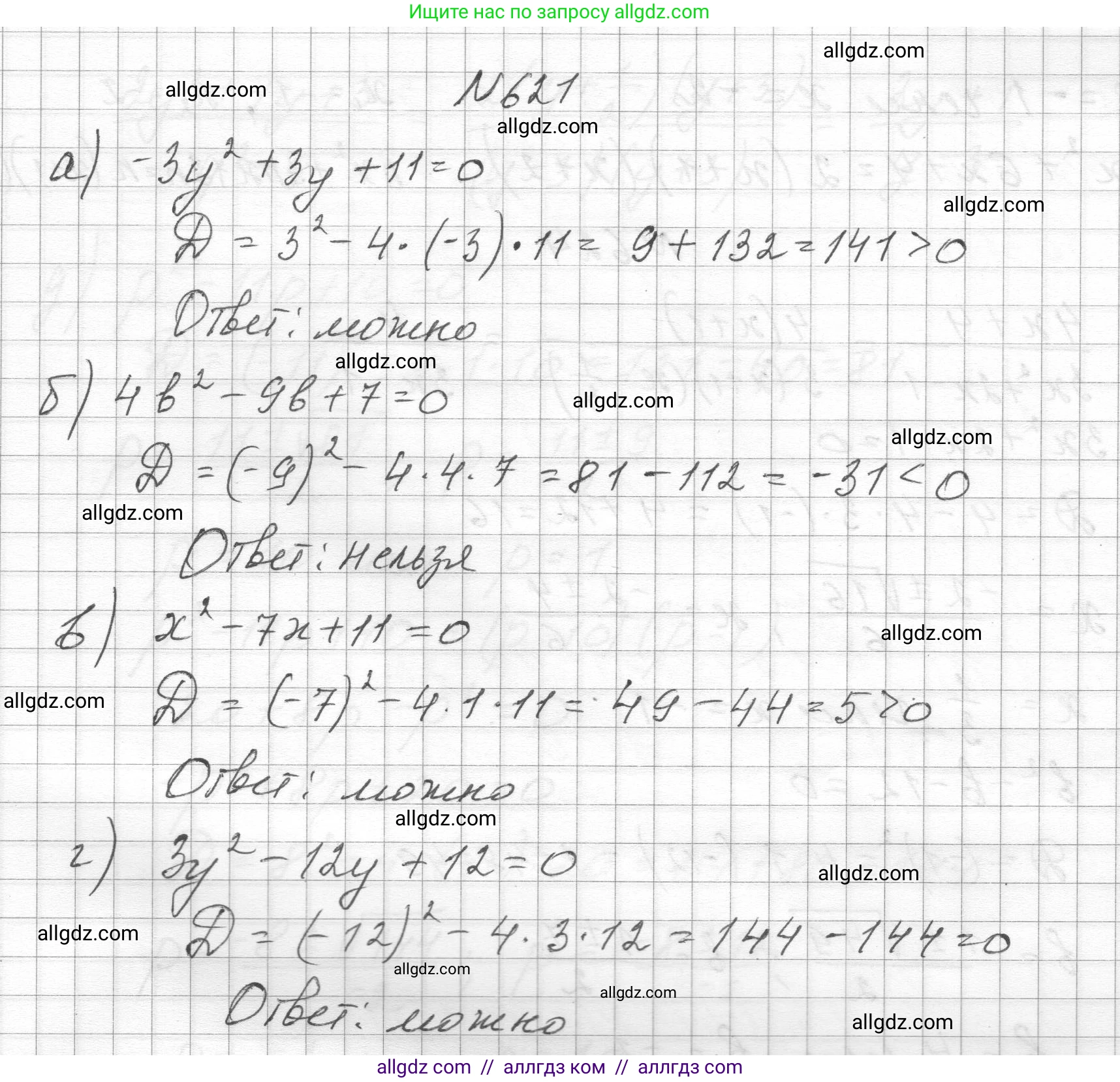 Алгебра, 8 класс Учебник, авторы: Макарычев Юрий Николаевич, Миндюк Нора Григорьевна, Нешков Константин Иванович, Суворова Светлана Борисовна, издательство Просвещение, Москва, 2023, белого цвета, страница 144, номер 621, Решение