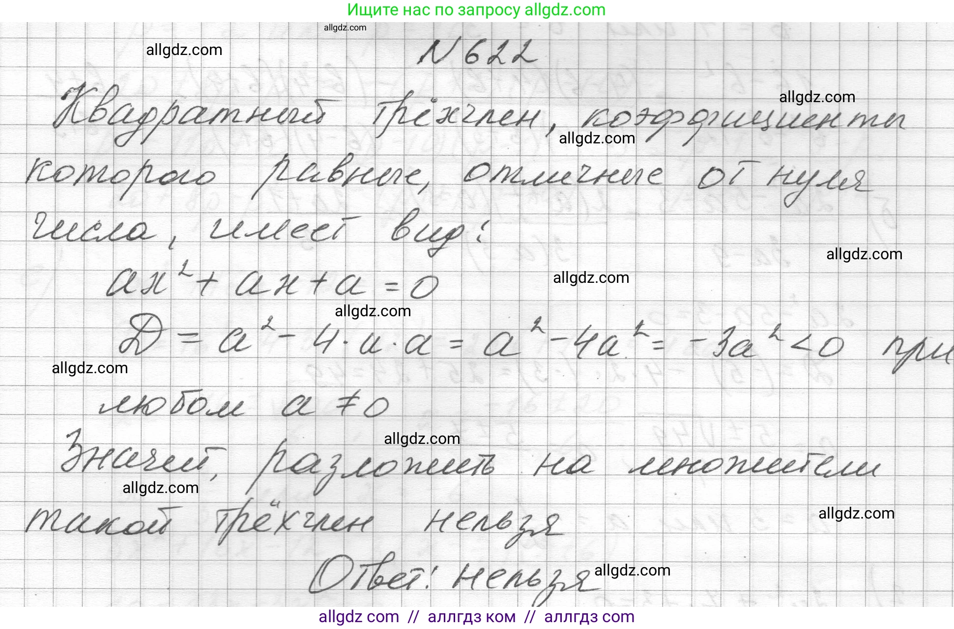 Алгебра, 8 класс Учебник, авторы: Макарычев Юрий Николаевич, Миндюк Нора Григорьевна, Нешков Константин Иванович, Суворова Светлана Борисовна, издательство Просвещение, Москва, 2023, белого цвета, страница 144, номер 622, Решение