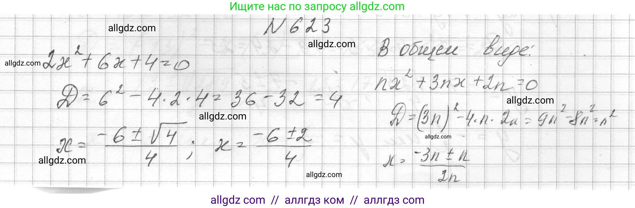 Алгебра, 8 класс Учебник, авторы: Макарычев Юрий Николаевич, Миндюк Нора Григорьевна, Нешков Константин Иванович, Суворова Светлана Борисовна, издательство Просвещение, Москва, 2023, белого цвета, страница 144, номер 623, Решение