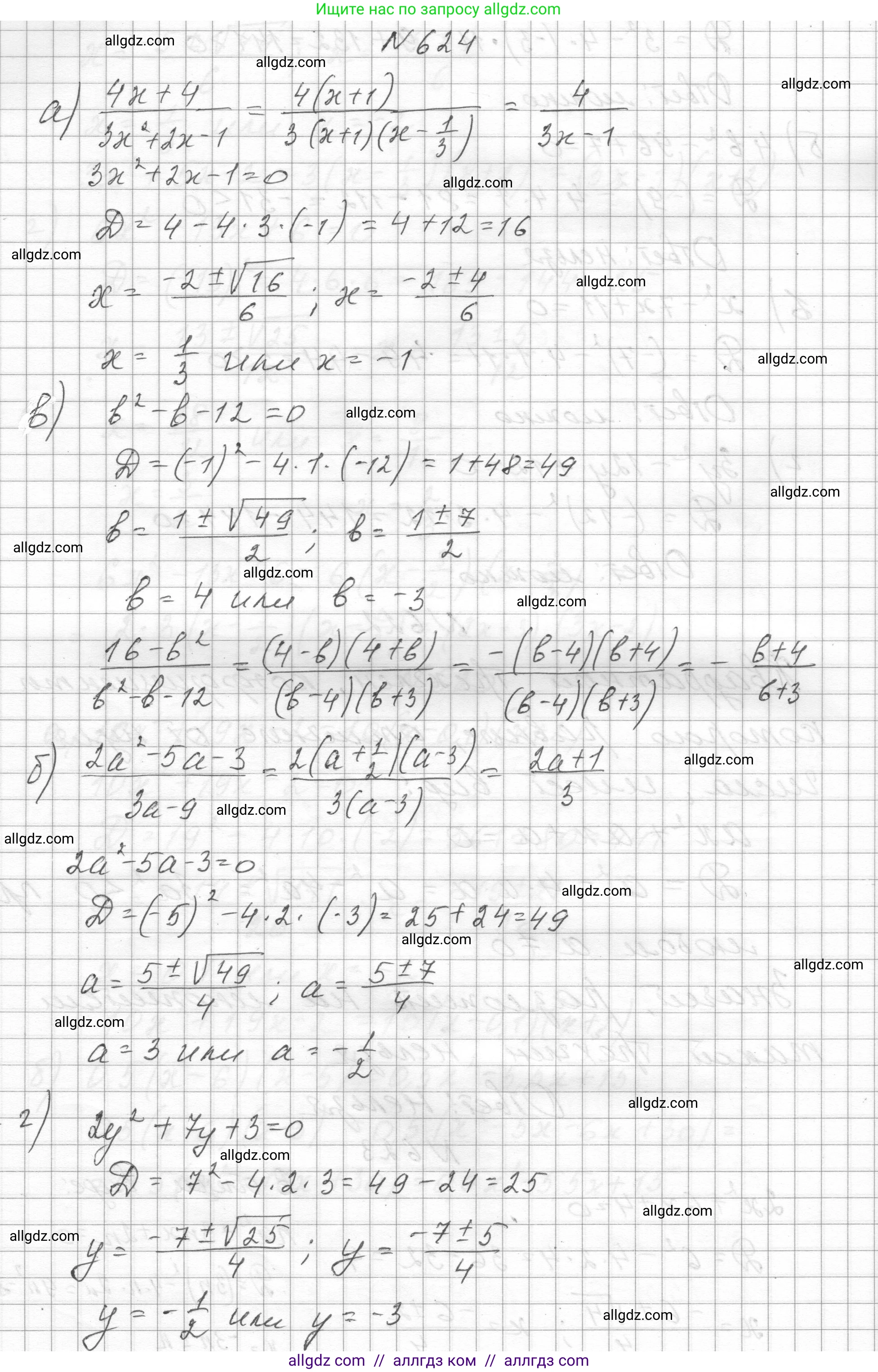 Алгебра, 8 класс Учебник, авторы: Макарычев Юрий Николаевич, Миндюк Нора Григорьевна, Нешков Константин Иванович, Суворова Светлана Борисовна, издательство Просвещение, Москва, 2023, белого цвета, страница 144, номер 624, Решение
