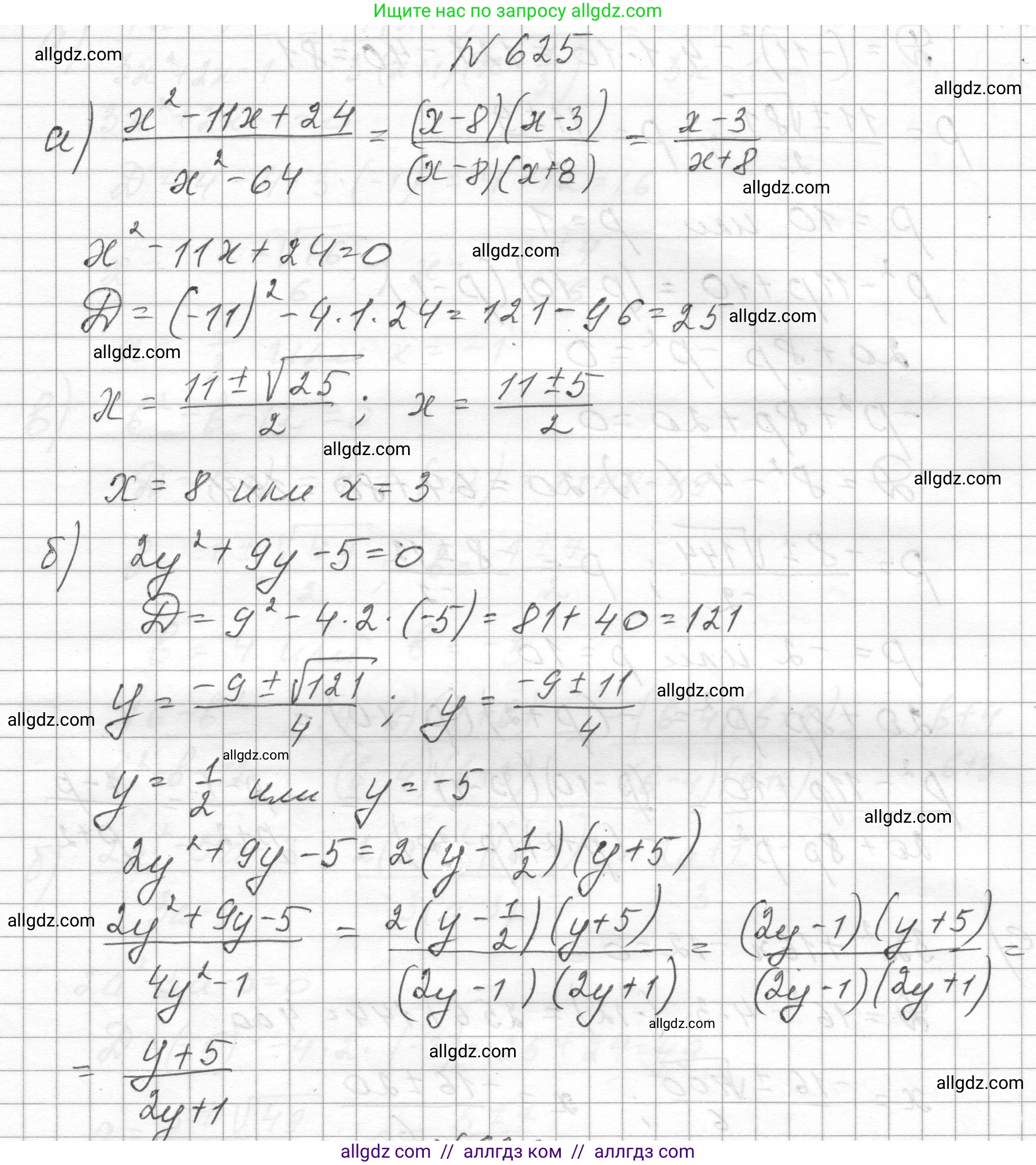 Алгебра, 8 класс Учебник, авторы: Макарычев Юрий Николаевич, Миндюк Нора Григорьевна, Нешков Константин Иванович, Суворова Светлана Борисовна, издательство Просвещение, Москва, 2023, белого цвета, страница 144, номер 625, Решение