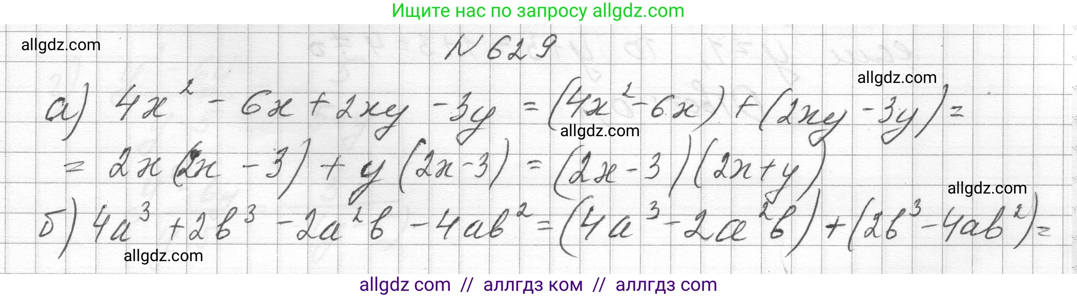 Алгебра, 8 класс Учебник, авторы: Макарычев Юрий Николаевич, Миндюк Нора Григорьевна, Нешков Константин Иванович, Суворова Светлана Борисовна, издательство Просвещение, Москва, 2023, белого цвета, страница 145, номер 629, Решение