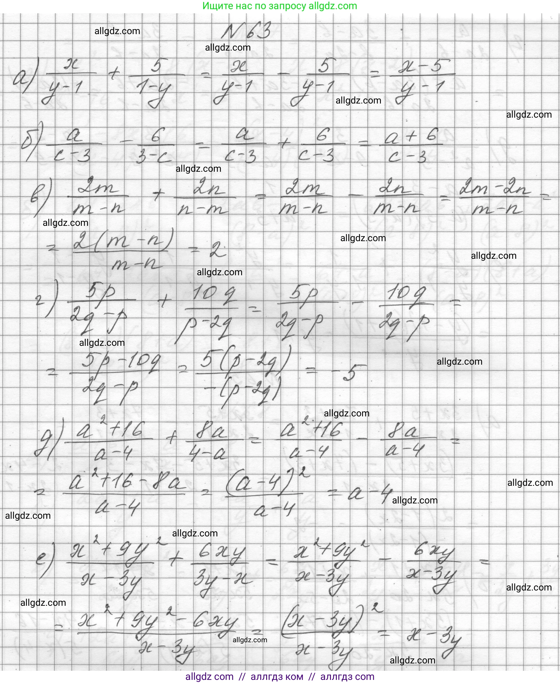 Алгебра, 8 класс Учебник, авторы: Макарычев Юрий Николаевич, Миндюк Нора Григорьевна, Нешков Константин Иванович, Суворова Светлана Борисовна, издательство Просвещение, Москва, 2023, белого цвета, страница 21, номер 63, Решение