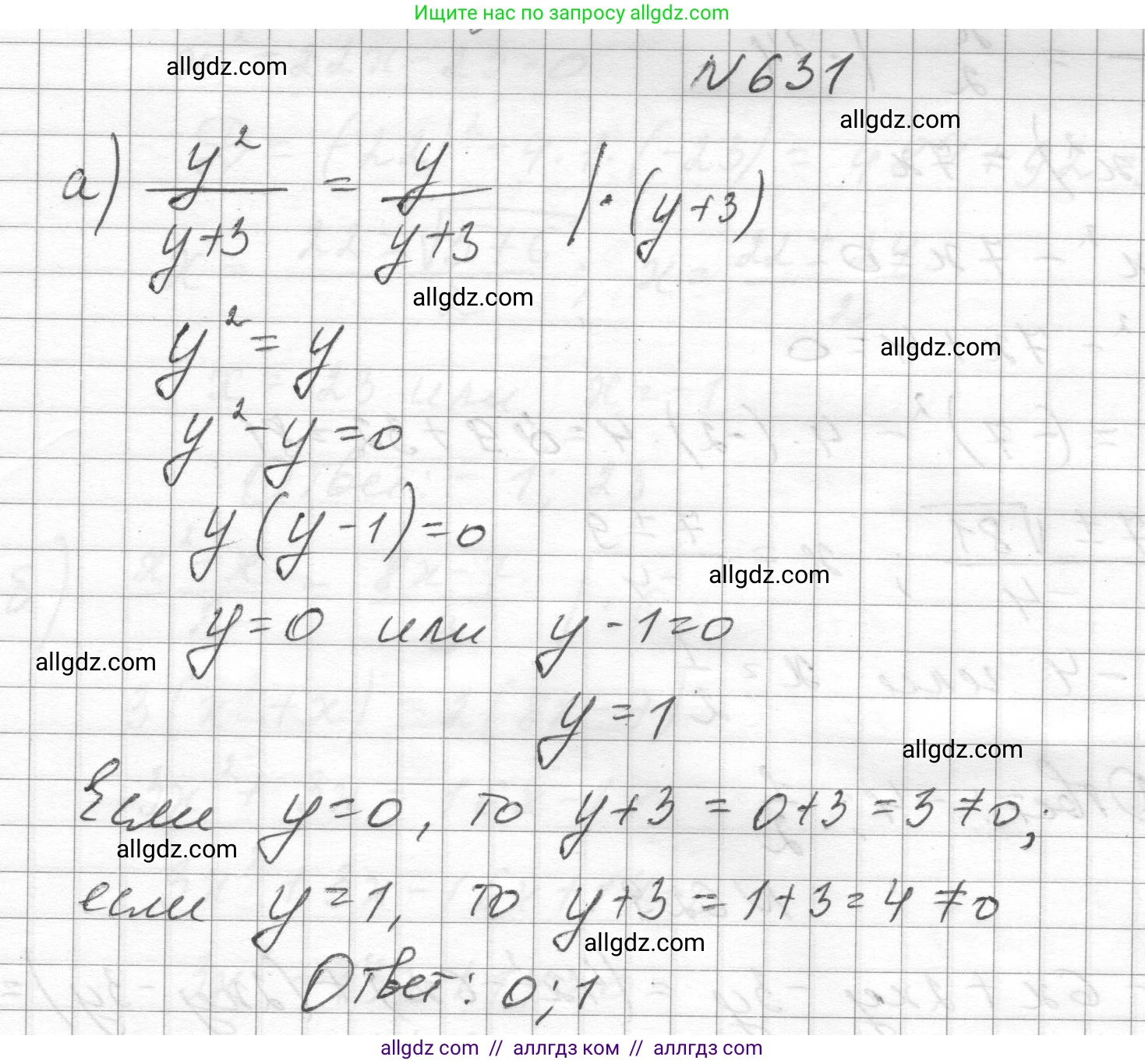 Алгебра, 8 класс Учебник, авторы: Макарычев Юрий Николаевич, Миндюк Нора Григорьевна, Нешков Константин Иванович, Суворова Светлана Борисовна, издательство Просвещение, Москва, 2023, белого цвета, страница 148, номер 631, Решение