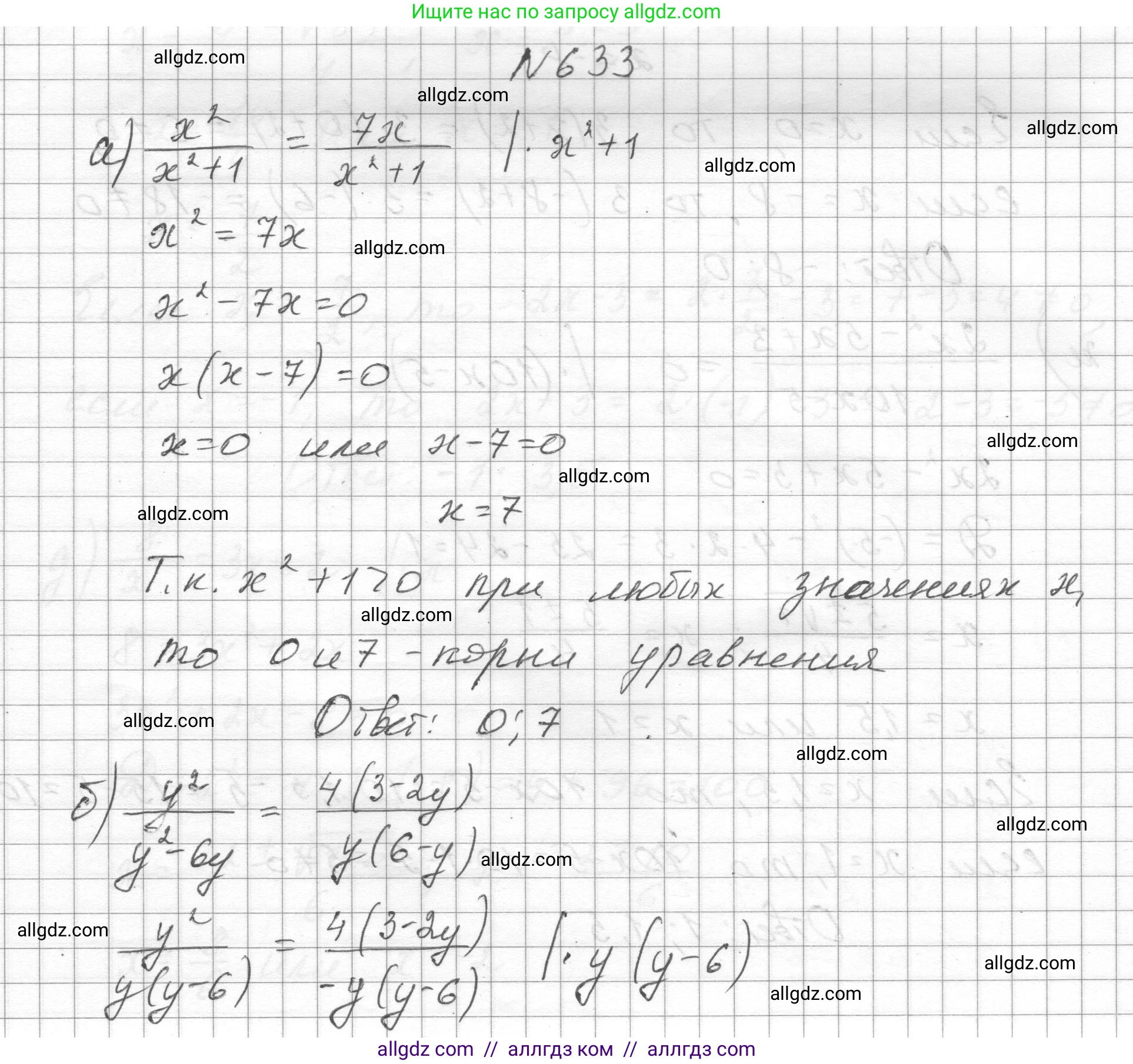 Алгебра, 8 класс Учебник, авторы: Макарычев Юрий Николаевич, Миндюк Нора Григорьевна, Нешков Константин Иванович, Суворова Светлана Борисовна, издательство Просвещение, Москва, 2023, белого цвета, страница 148, номер 633, Решение