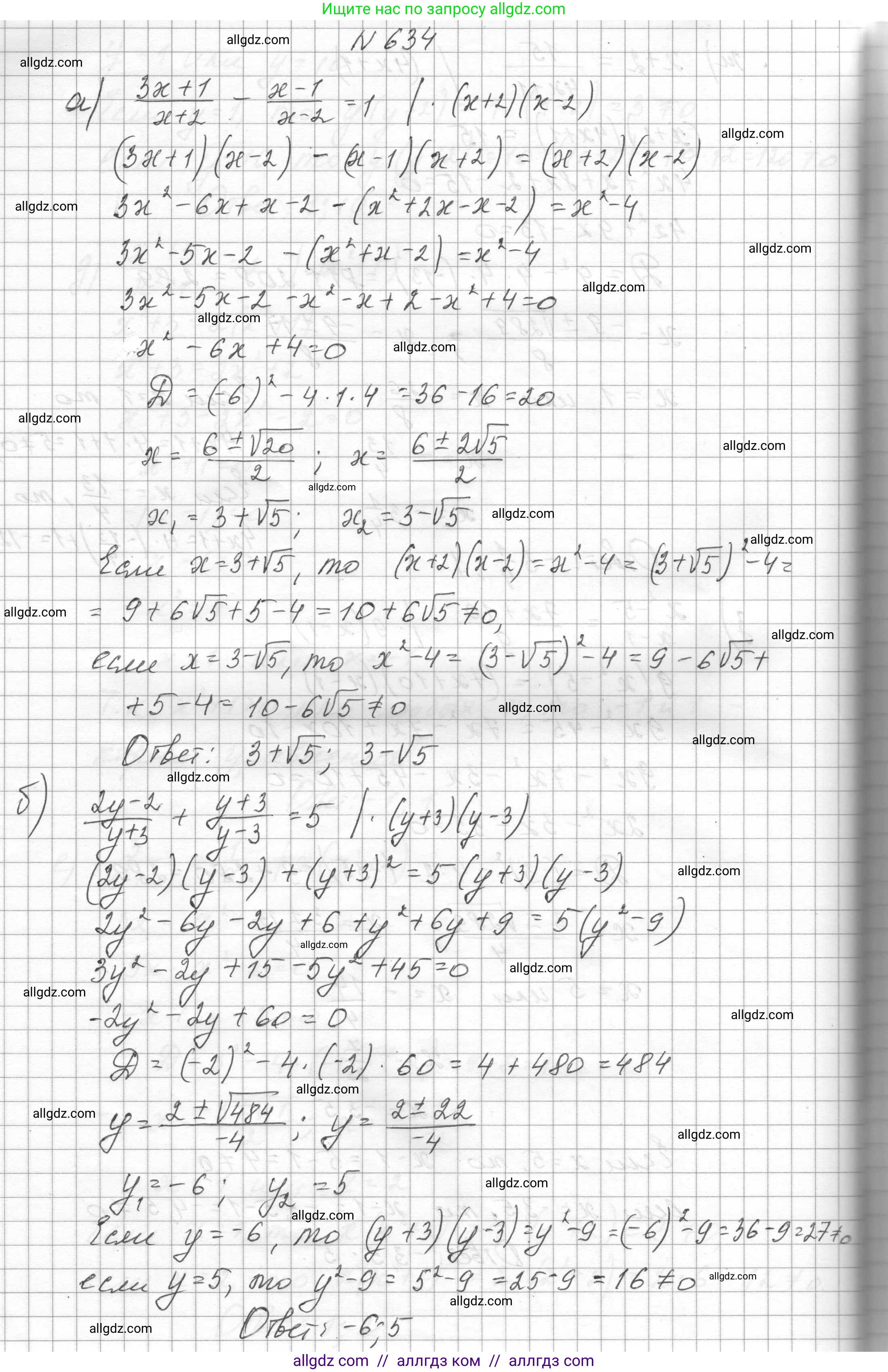 Алгебра, 8 класс Учебник, авторы: Макарычев Юрий Николаевич, Миндюк Нора Григорьевна, Нешков Константин Иванович, Суворова Светлана Борисовна, издательство Просвещение, Москва, 2023, белого цвета, страница 149, номер 634, Решение