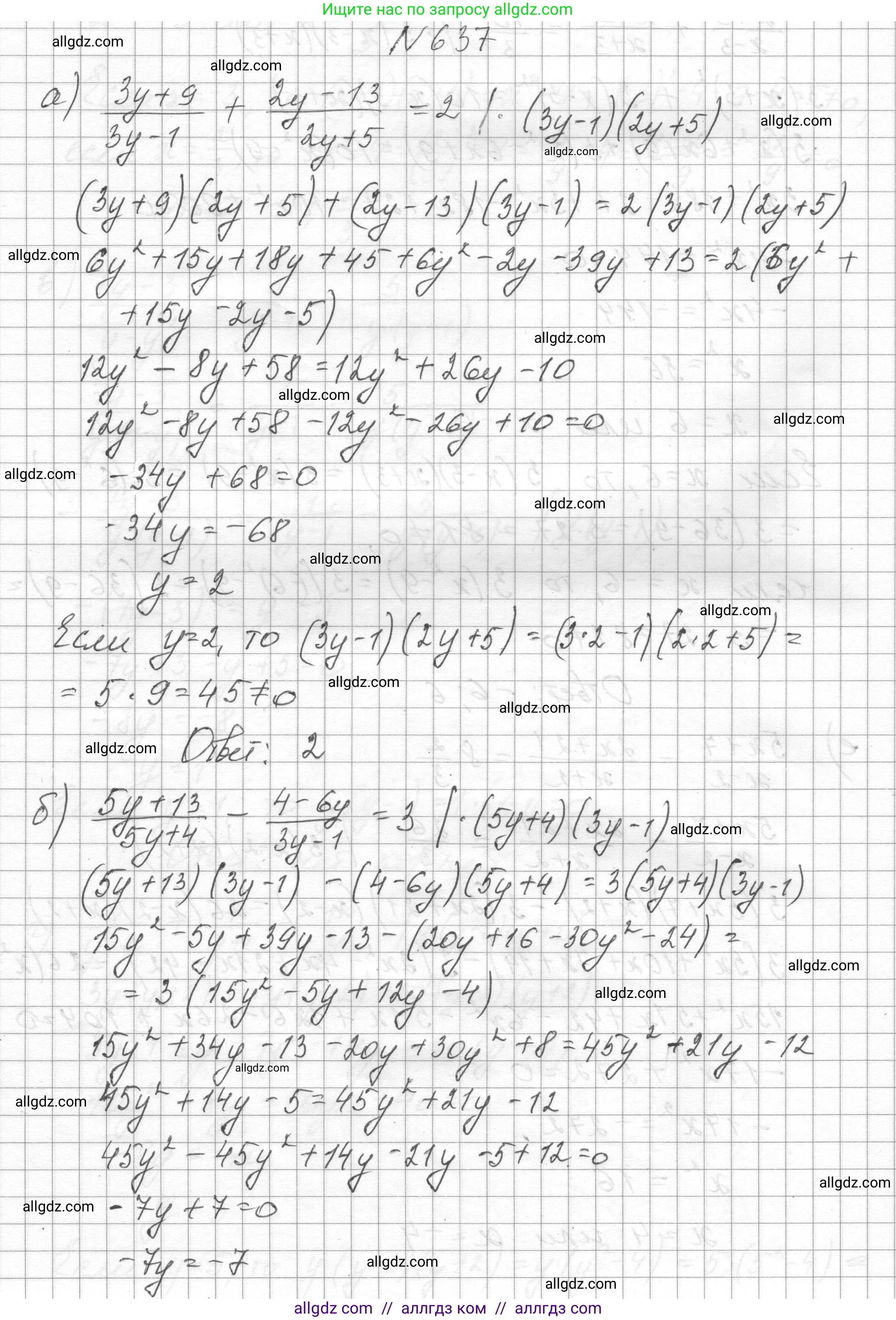 Алгебра, 8 класс Учебник, авторы: Макарычев Юрий Николаевич, Миндюк Нора Григорьевна, Нешков Константин Иванович, Суворова Светлана Борисовна, издательство Просвещение, Москва, 2023, белого цвета, страница 149, номер 637, Решение