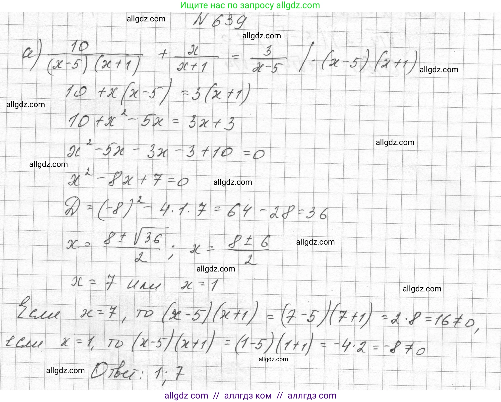 Алгебра, 8 класс Учебник, авторы: Макарычев Юрий Николаевич, Миндюк Нора Григорьевна, Нешков Константин Иванович, Суворова Светлана Борисовна, издательство Просвещение, Москва, 2023, белого цвета, страница 150, номер 639, Решение