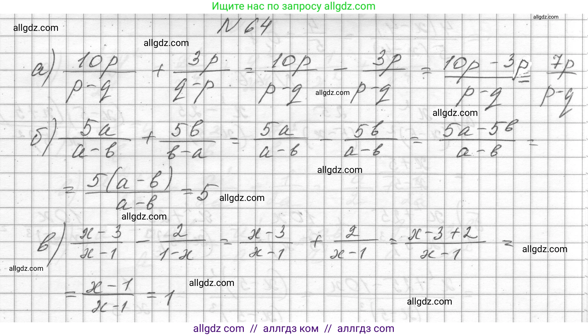 Алгебра, 8 класс Учебник, авторы: Макарычев Юрий Николаевич, Миндюк Нора Григорьевна, Нешков Константин Иванович, Суворова Светлана Борисовна, издательство Просвещение, Москва, 2023, белого цвета, страница 22, номер 64, Решение