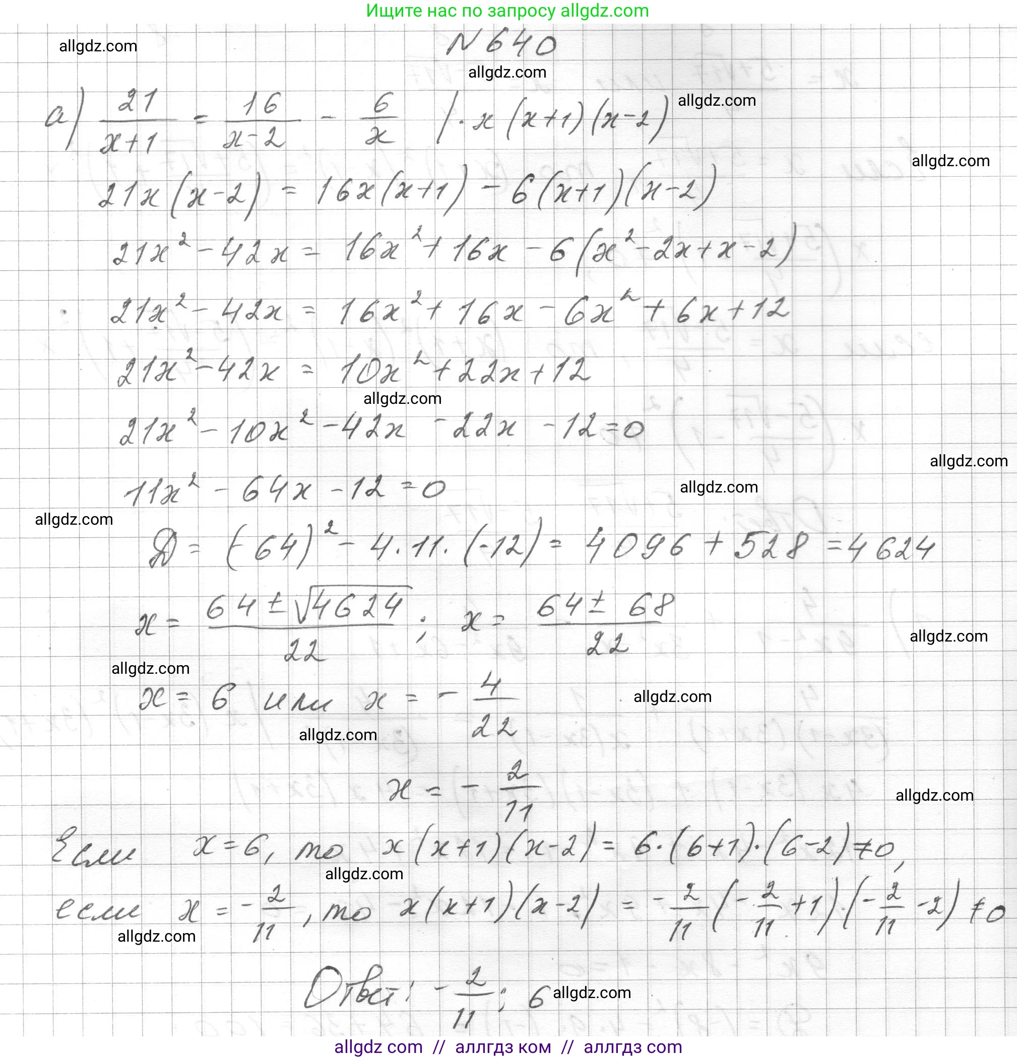 Алгебра, 8 класс Учебник, авторы: Макарычев Юрий Николаевич, Миндюк Нора Григорьевна, Нешков Константин Иванович, Суворова Светлана Борисовна, издательство Просвещение, Москва, 2023, белого цвета, страница 150, номер 640, Решение