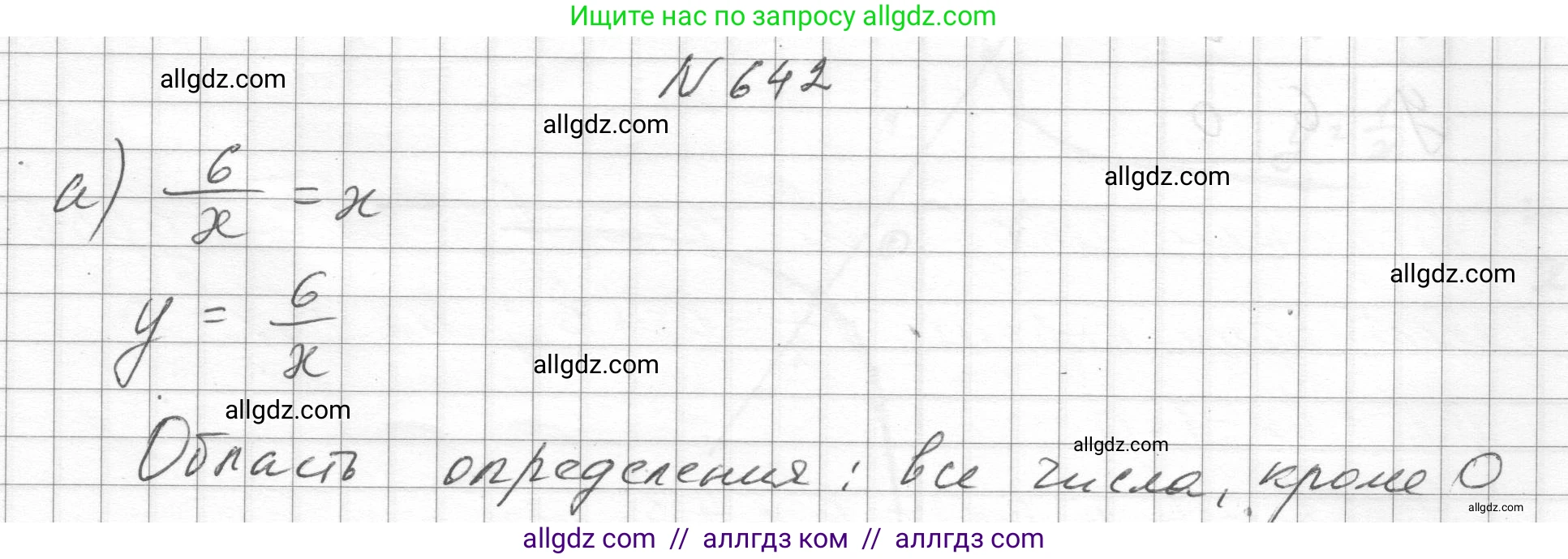 Алгебра, 8 класс Учебник, авторы: Макарычев Юрий Николаевич, Миндюк Нора Григорьевна, Нешков Константин Иванович, Суворова Светлана Борисовна, издательство Просвещение, Москва, 2023, белого цвета, страница 150, номер 642, Решение