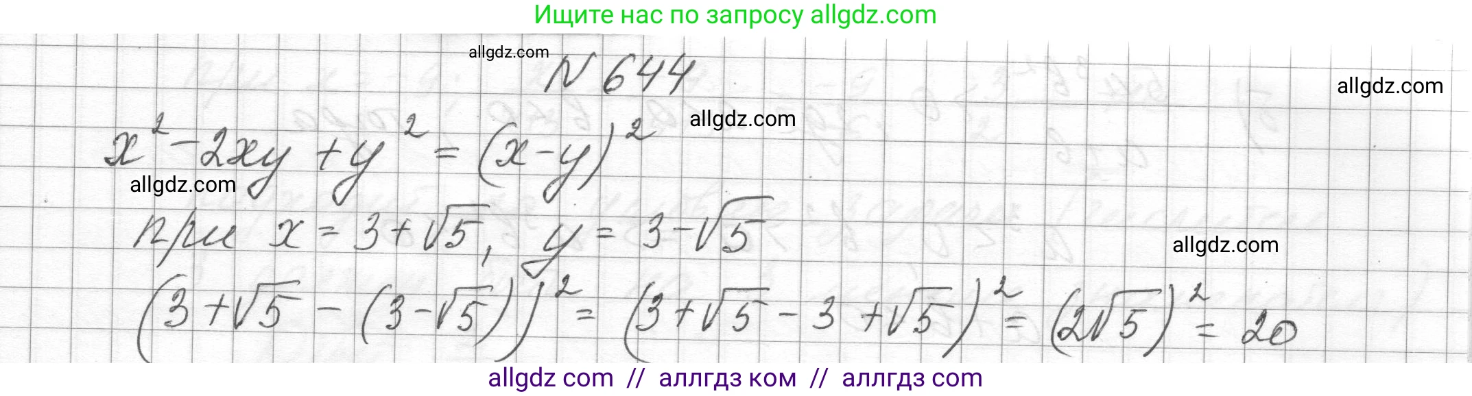 Алгебра, 8 класс Учебник, авторы: Макарычев Юрий Николаевич, Миндюк Нора Григорьевна, Нешков Константин Иванович, Суворова Светлана Борисовна, издательство Просвещение, Москва, 2023, белого цвета, страница 151, номер 644, Решение