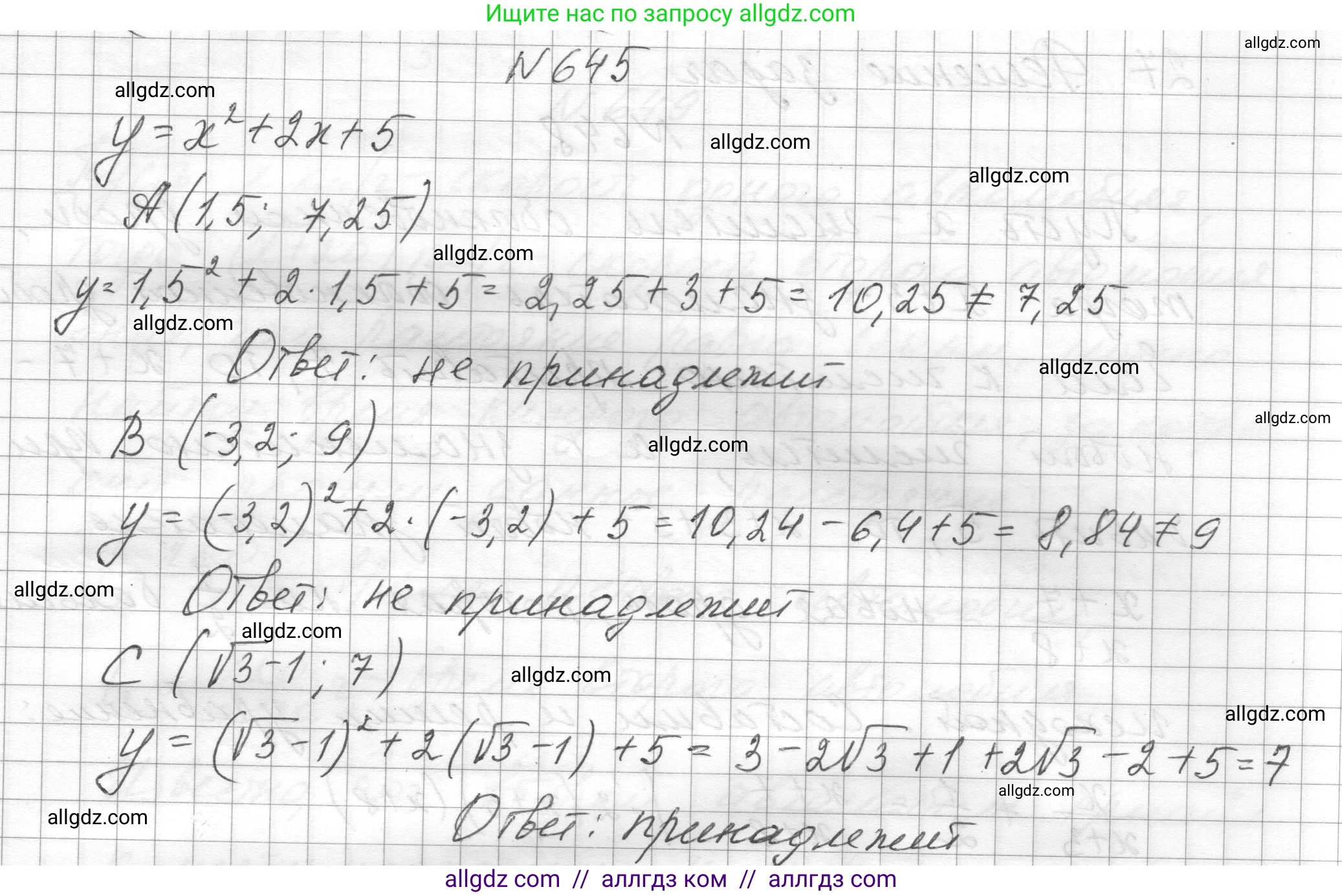Алгебра, 8 класс Учебник, авторы: Макарычев Юрий Николаевич, Миндюк Нора Григорьевна, Нешков Константин Иванович, Суворова Светлана Борисовна, издательство Просвещение, Москва, 2023, белого цвета, страница 151, номер 645, Решение