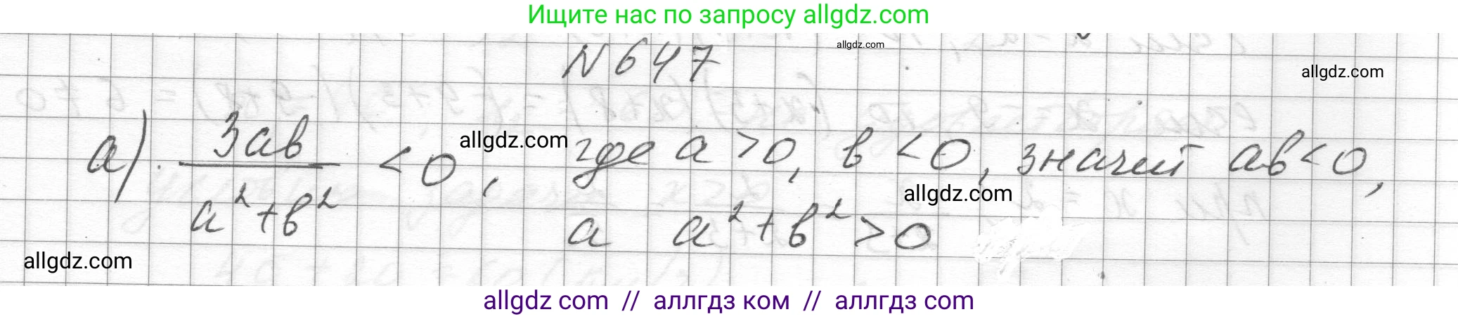 Алгебра, 8 класс Учебник, авторы: Макарычев Юрий Николаевич, Миндюк Нора Григорьевна, Нешков Константин Иванович, Суворова Светлана Борисовна, издательство Просвещение, Москва, 2023, белого цвета, страница 151, номер 647, Решение