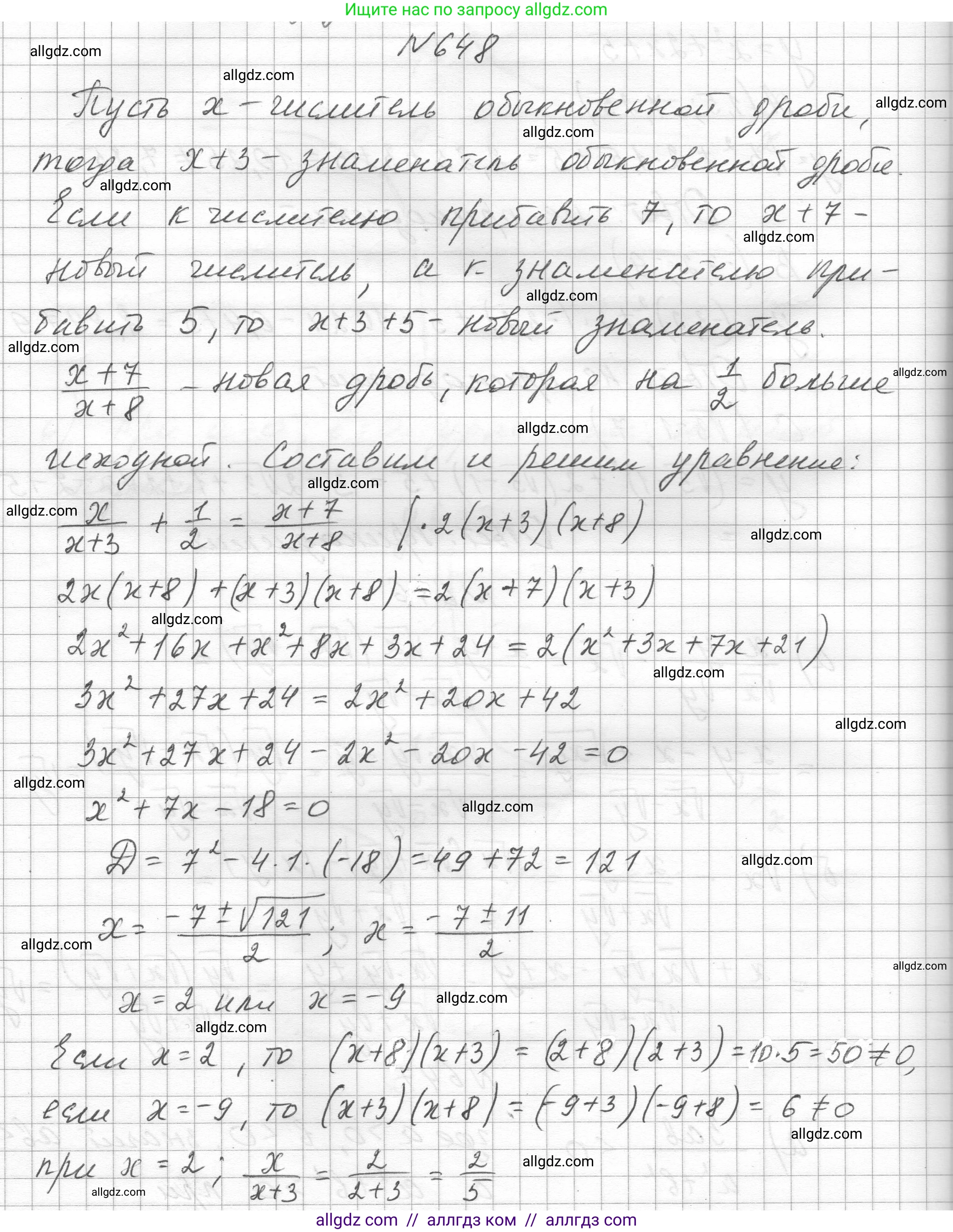 Алгебра, 8 класс Учебник, авторы: Макарычев Юрий Николаевич, Миндюк Нора Григорьевна, Нешков Константин Иванович, Суворова Светлана Борисовна, издательство Просвещение, Москва, 2023, белого цвета, страница 152, номер 648, Решение