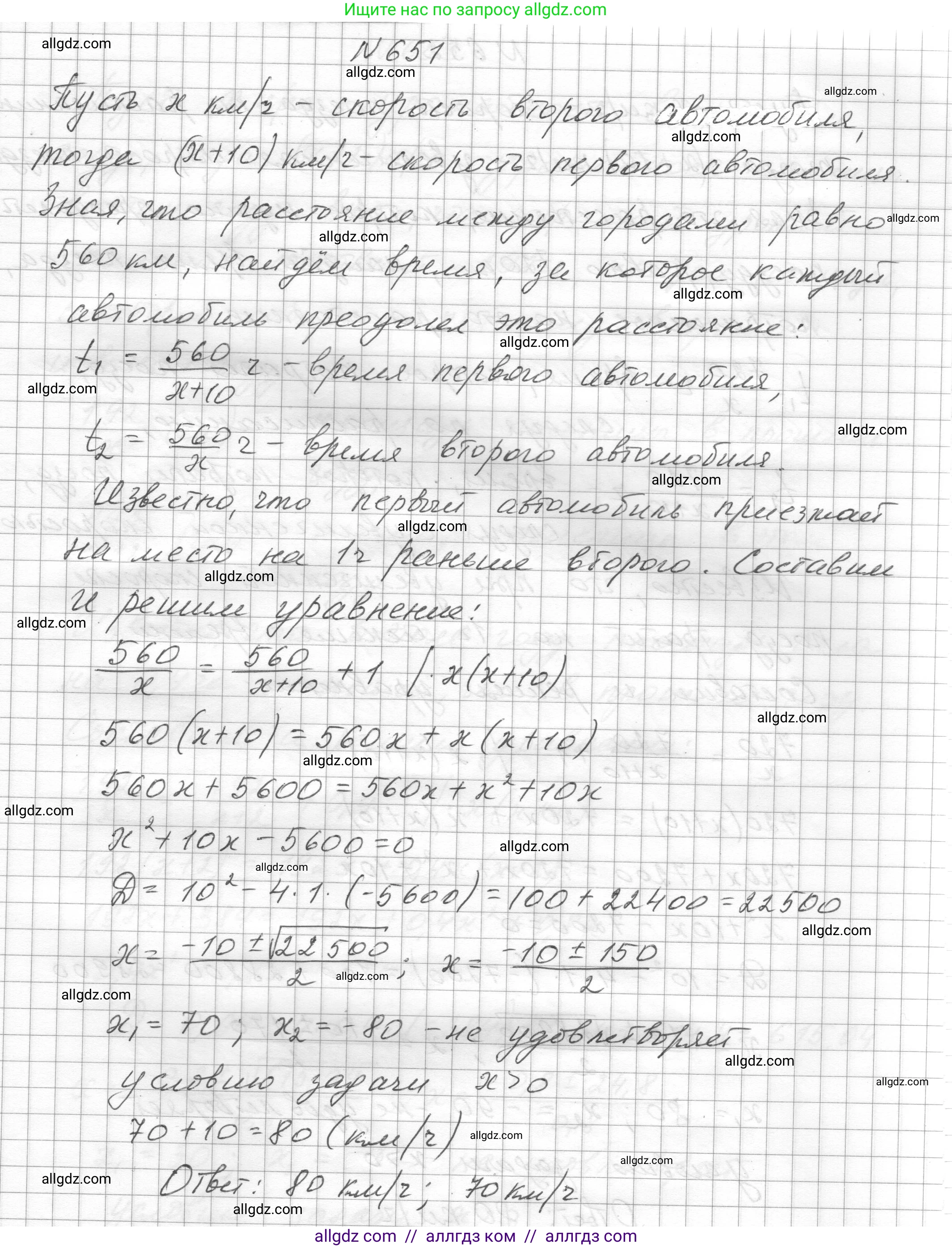 Алгебра, 8 класс Учебник, авторы: Макарычев Юрий Николаевич, Миндюк Нора Григорьевна, Нешков Константин Иванович, Суворова Светлана Борисовна, издательство Просвещение, Москва, 2023, белого цвета, страница 153, номер 651, Решение