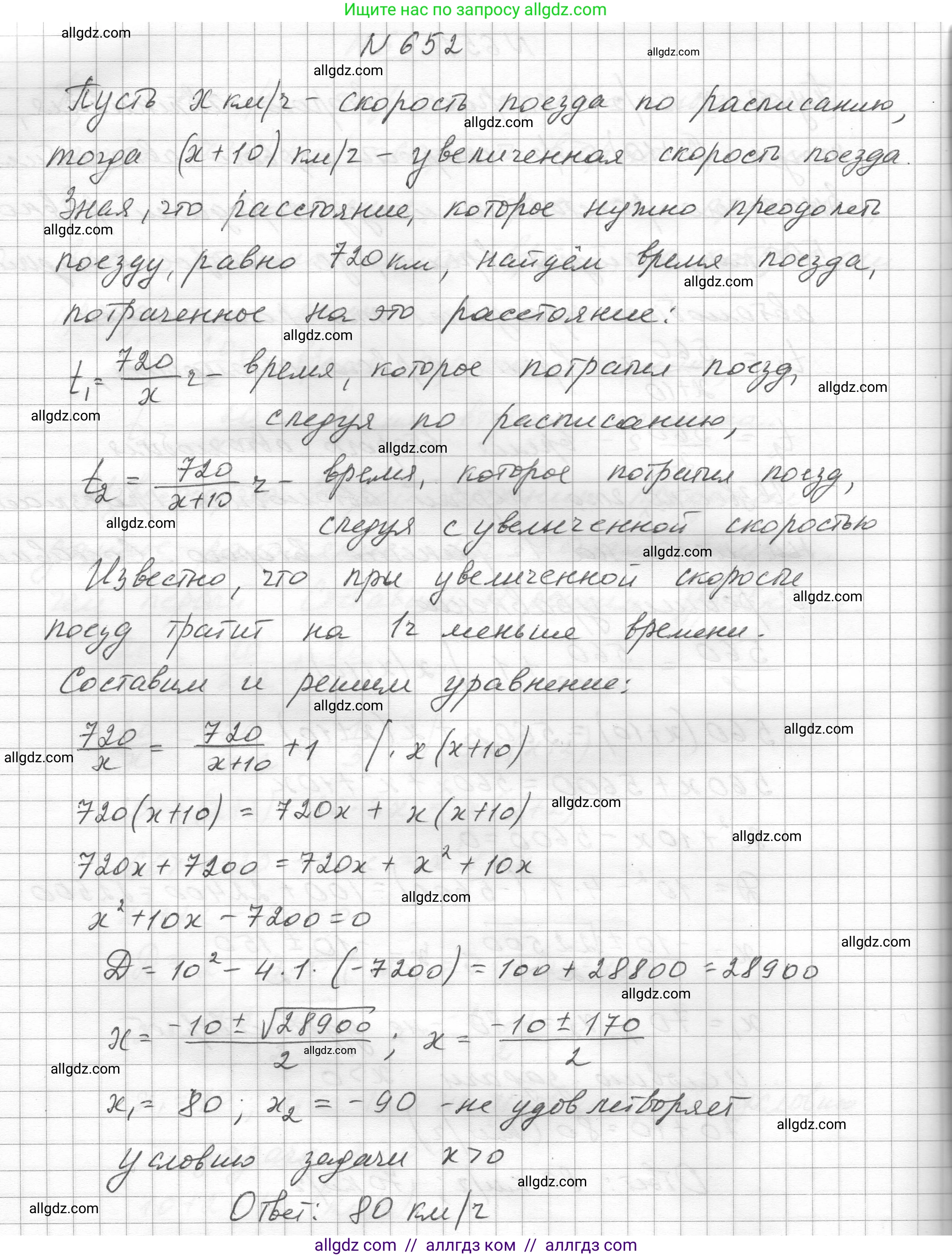 Алгебра, 8 класс Учебник, авторы: Макарычев Юрий Николаевич, Миндюк Нора Григорьевна, Нешков Константин Иванович, Суворова Светлана Борисовна, издательство Просвещение, Москва, 2023, белого цвета, страница 153, номер 652, Решение