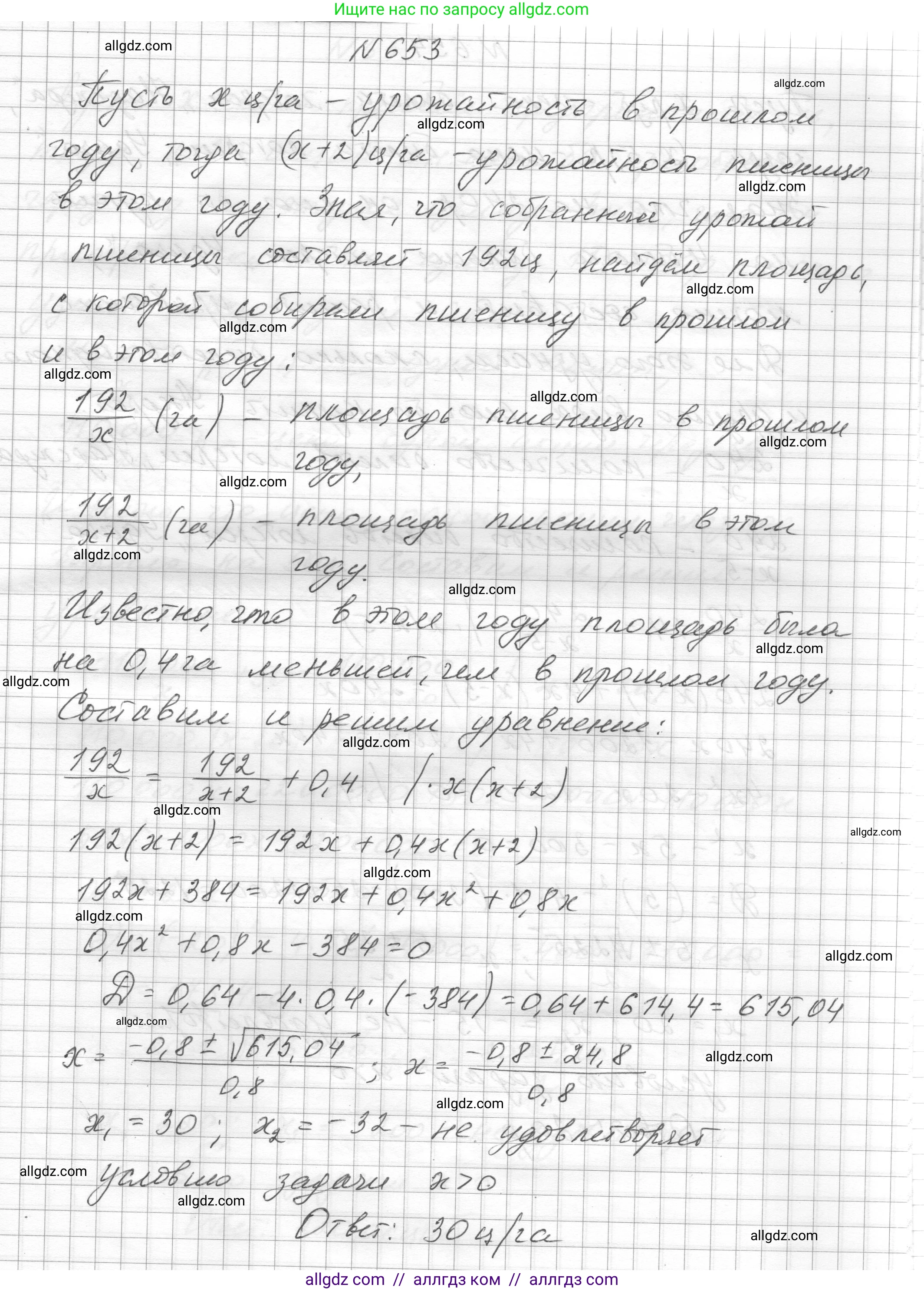 Алгебра, 8 класс Учебник, авторы: Макарычев Юрий Николаевич, Миндюк Нора Григорьевна, Нешков Константин Иванович, Суворова Светлана Борисовна, издательство Просвещение, Москва, 2023, белого цвета, страница 153, номер 653, Решение