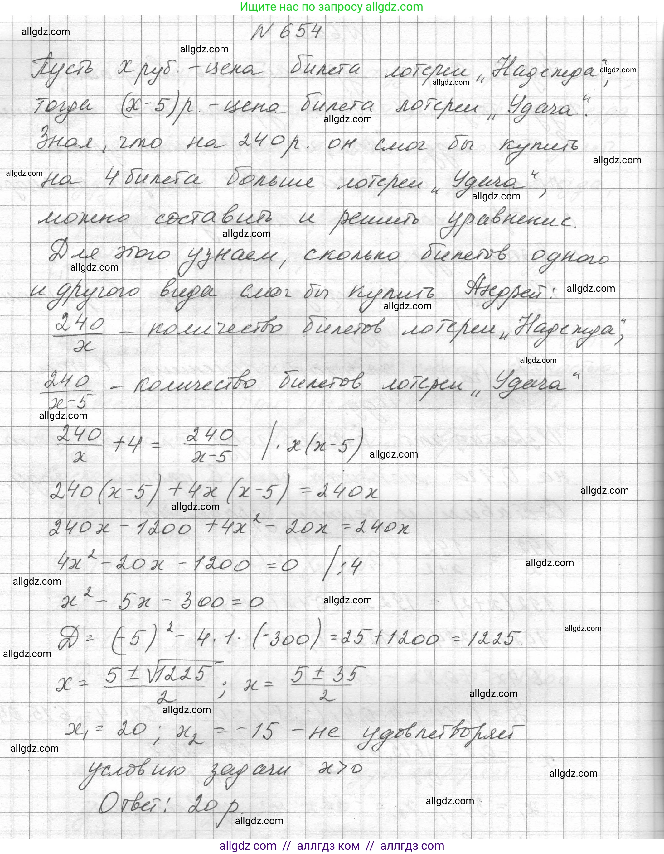 Алгебра, 8 класс Учебник, авторы: Макарычев Юрий Николаевич, Миндюк Нора Григорьевна, Нешков Константин Иванович, Суворова Светлана Борисовна, издательство Просвещение, Москва, 2023, белого цвета, страница 153, номер 654, Решение