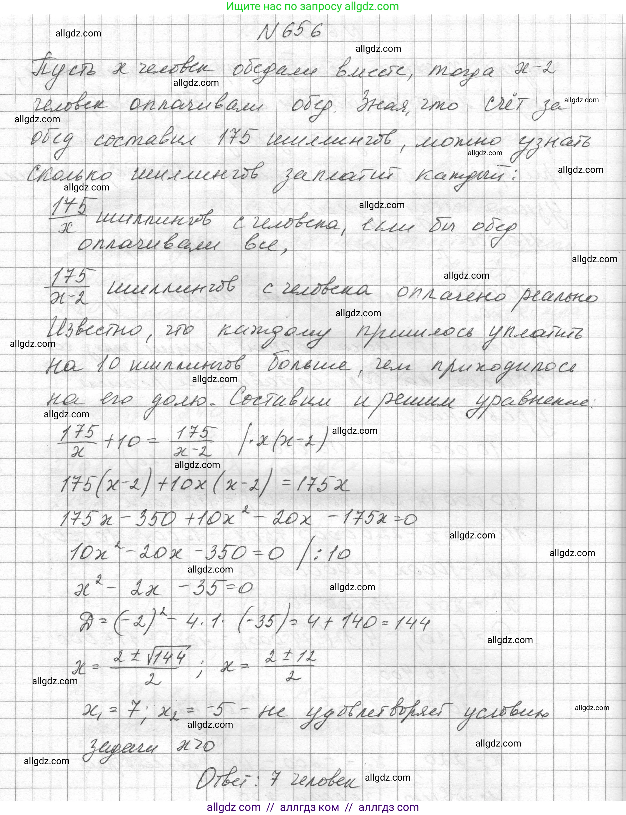 Алгебра, 8 класс Учебник, авторы: Макарычев Юрий Николаевич, Миндюк Нора Григорьевна, Нешков Константин Иванович, Суворова Светлана Борисовна, издательство Просвещение, Москва, 2023, белого цвета, страница 153, номер 656, Решение