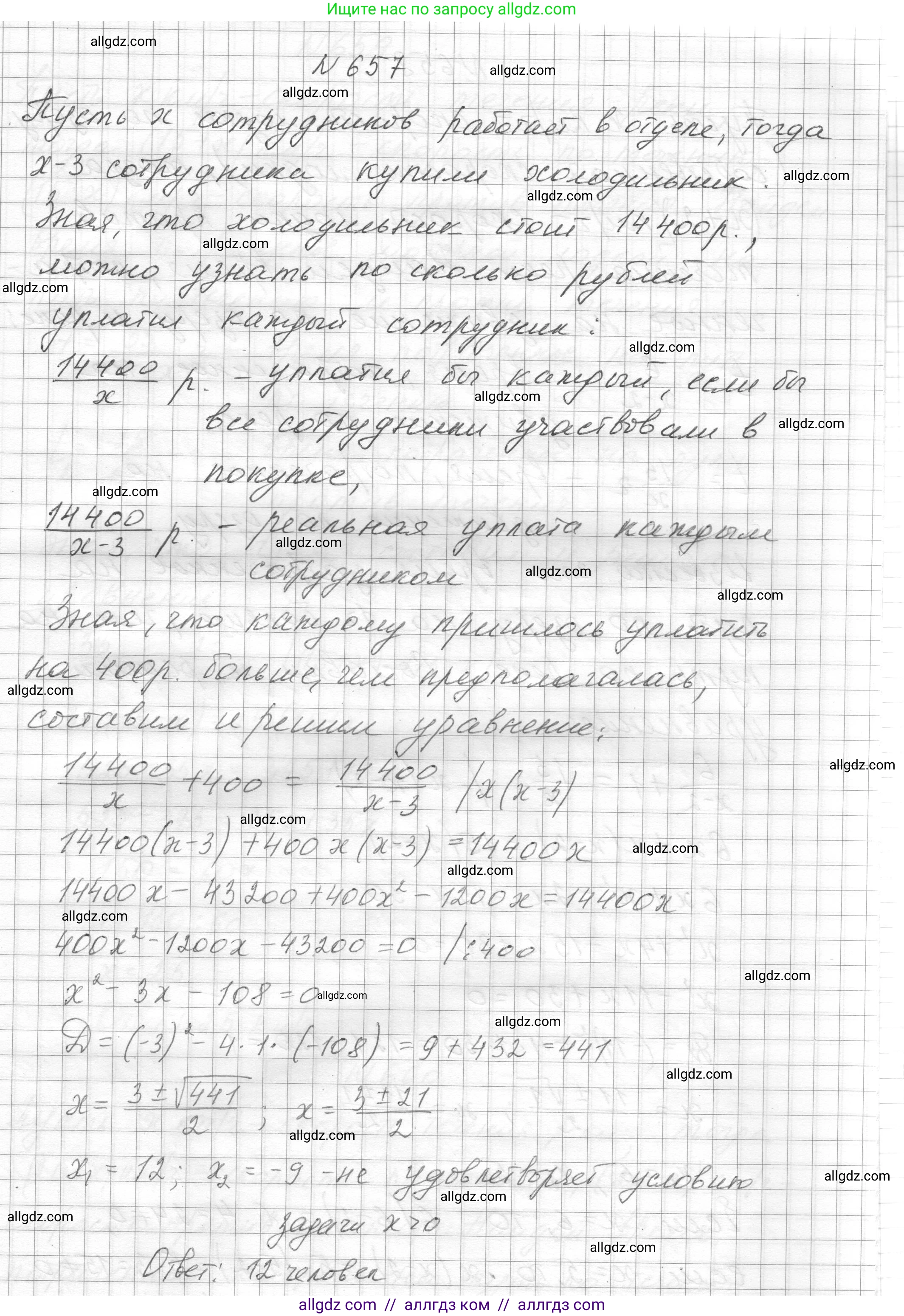 Алгебра, 8 класс Учебник, авторы: Макарычев Юрий Николаевич, Миндюк Нора Григорьевна, Нешков Константин Иванович, Суворова Светлана Борисовна, издательство Просвещение, Москва, 2023, белого цвета, страница 153, номер 657, Решение