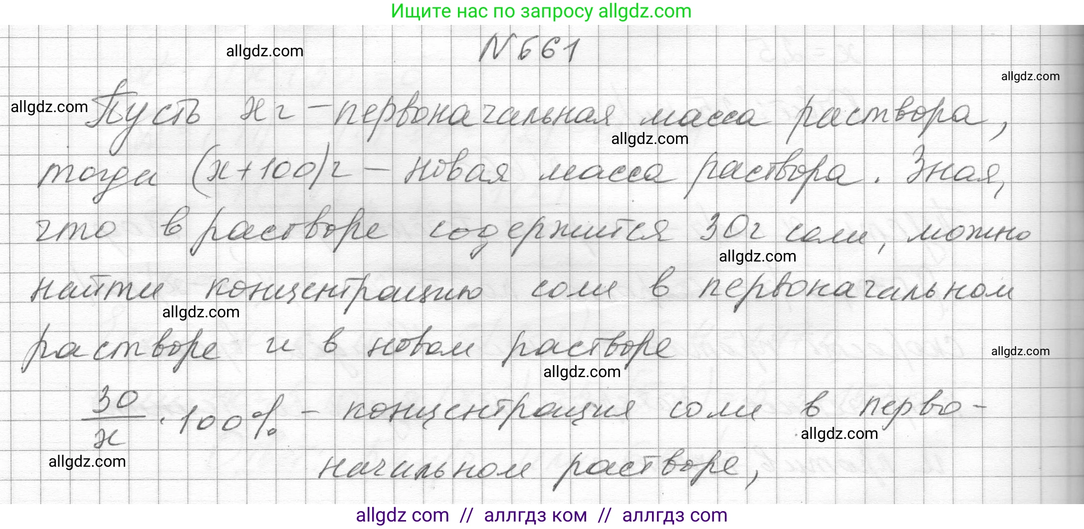 Алгебра, 8 класс Учебник, авторы: Макарычев Юрий Николаевич, Миндюк Нора Григорьевна, Нешков Константин Иванович, Суворова Светлана Борисовна, издательство Просвещение, Москва, 2023, белого цвета, страница 154, номер 661, Решение