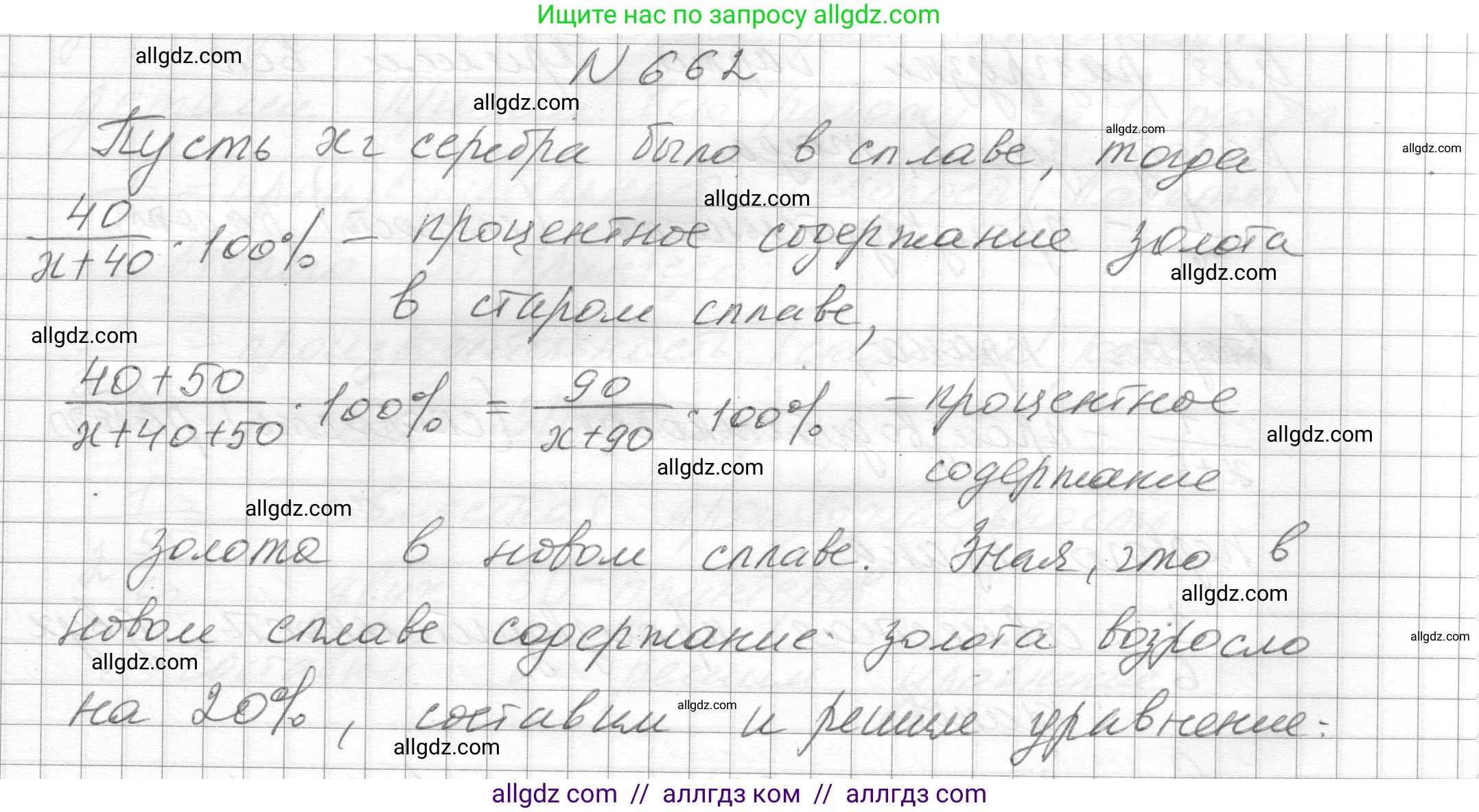 Алгебра, 8 класс Учебник, авторы: Макарычев Юрий Николаевич, Миндюк Нора Григорьевна, Нешков Константин Иванович, Суворова Светлана Борисовна, издательство Просвещение, Москва, 2023, белого цвета, страница 154, номер 662, Решение