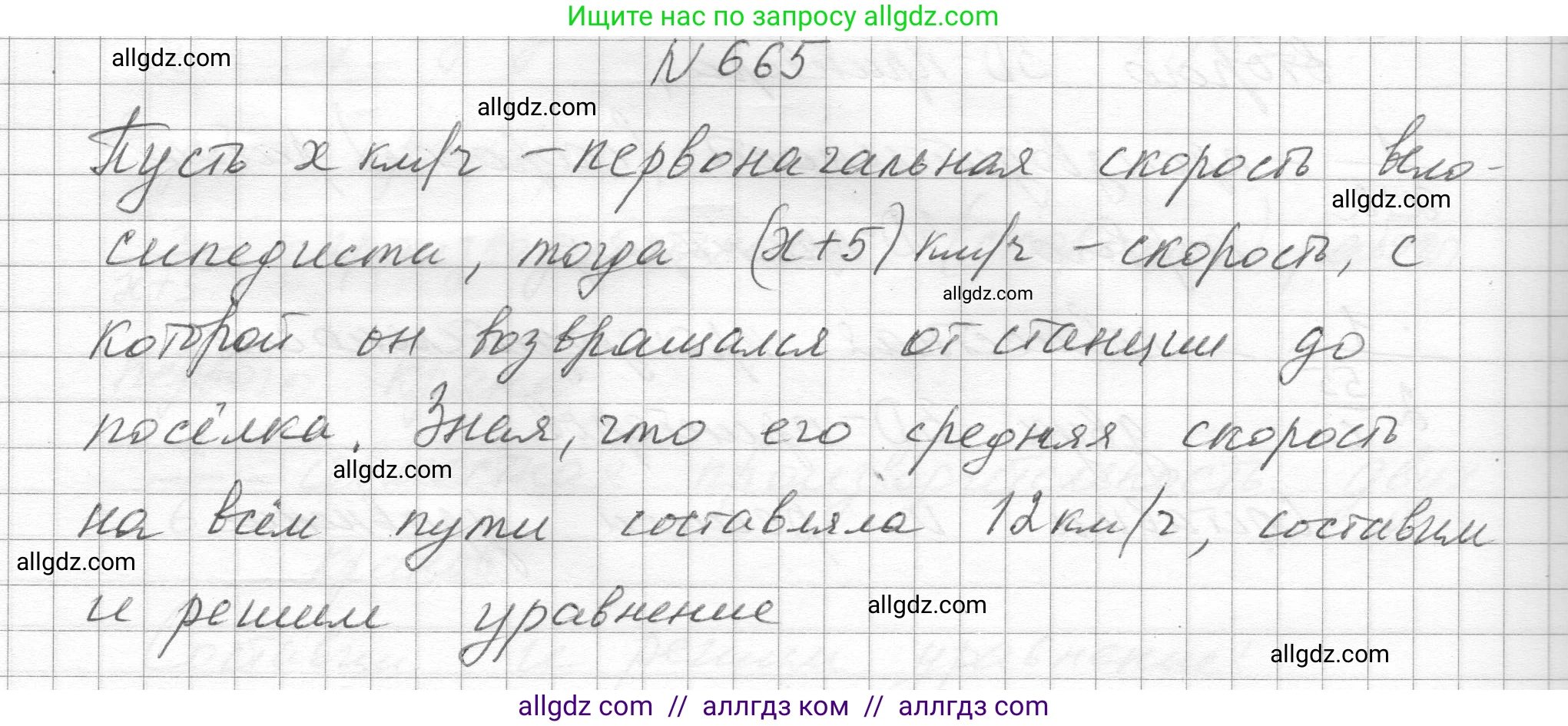 Алгебра, 8 класс Учебник, авторы: Макарычев Юрий Николаевич, Миндюк Нора Григорьевна, Нешков Константин Иванович, Суворова Светлана Борисовна, издательство Просвещение, Москва, 2023, белого цвета, страница 154, номер 665, Решение