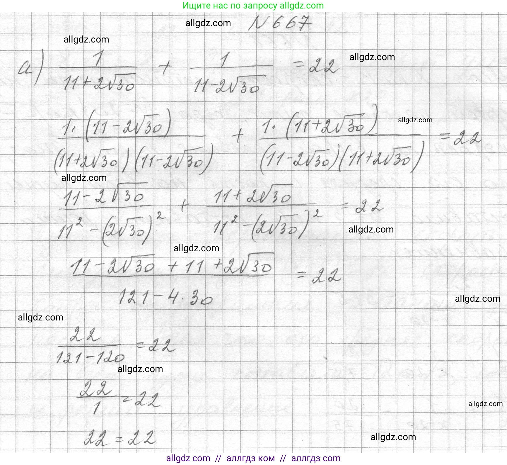 Алгебра, 8 класс Учебник, авторы: Макарычев Юрий Николаевич, Миндюк Нора Григорьевна, Нешков Константин Иванович, Суворова Светлана Борисовна, издательство Просвещение, Москва, 2023, белого цвета, страница 154, номер 667, Решение