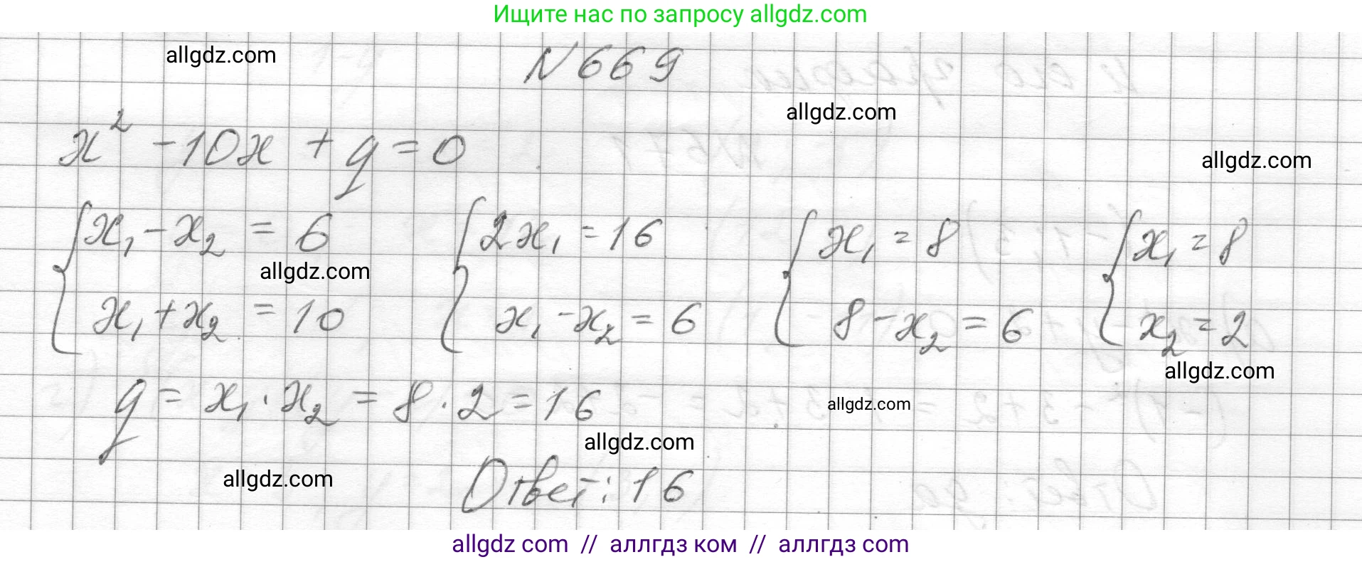 Алгебра, 8 класс Учебник, авторы: Макарычев Юрий Николаевич, Миндюк Нора Григорьевна, Нешков Константин Иванович, Суворова Светлана Борисовна, издательство Просвещение, Москва, 2023, белого цвета, страница 155, номер 669, Решение