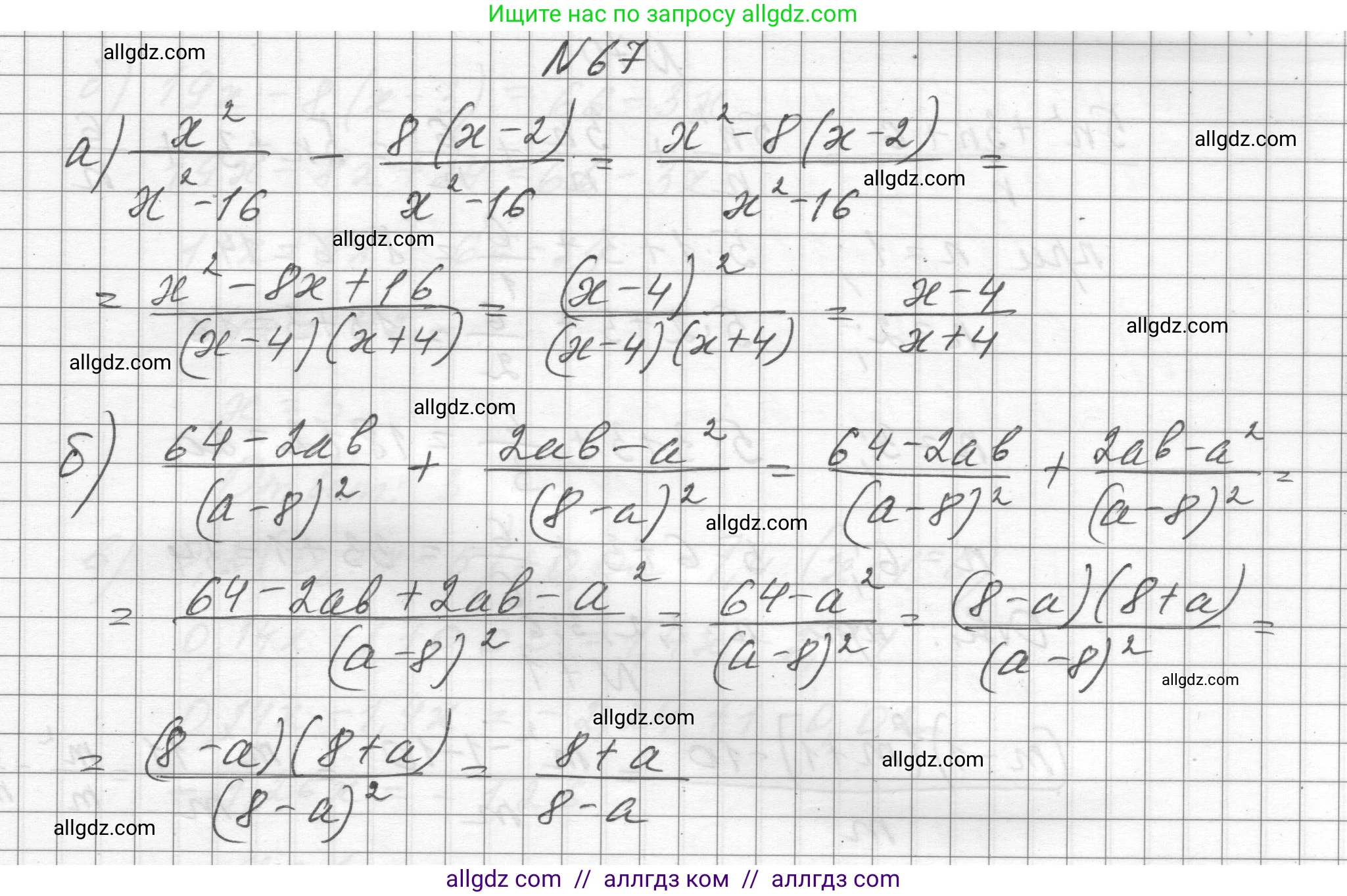 Алгебра, 8 класс Учебник, авторы: Макарычев Юрий Николаевич, Миндюк Нора Григорьевна, Нешков Константин Иванович, Суворова Светлана Борисовна, издательство Просвещение, Москва, 2023, белого цвета, страница 22, номер 67, Решение