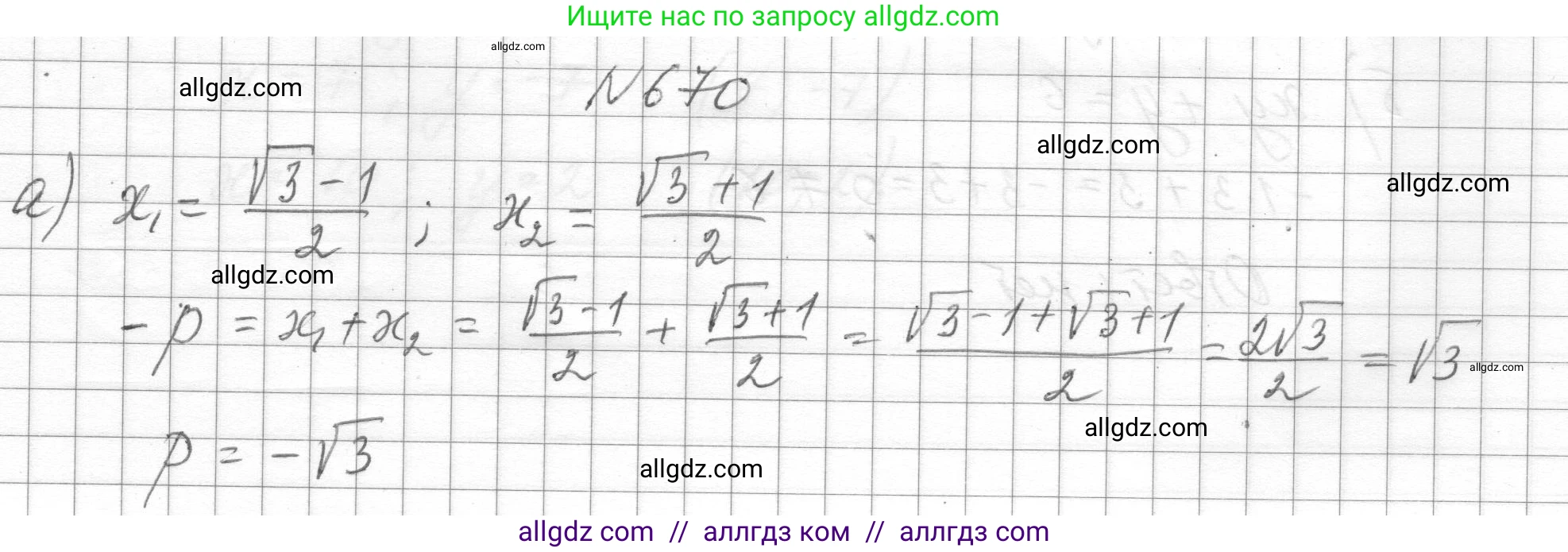 Алгебра, 8 класс Учебник, авторы: Макарычев Юрий Николаевич, Миндюк Нора Григорьевна, Нешков Константин Иванович, Суворова Светлана Борисовна, издательство Просвещение, Москва, 2023, белого цвета, страница 155, номер 670, Решение