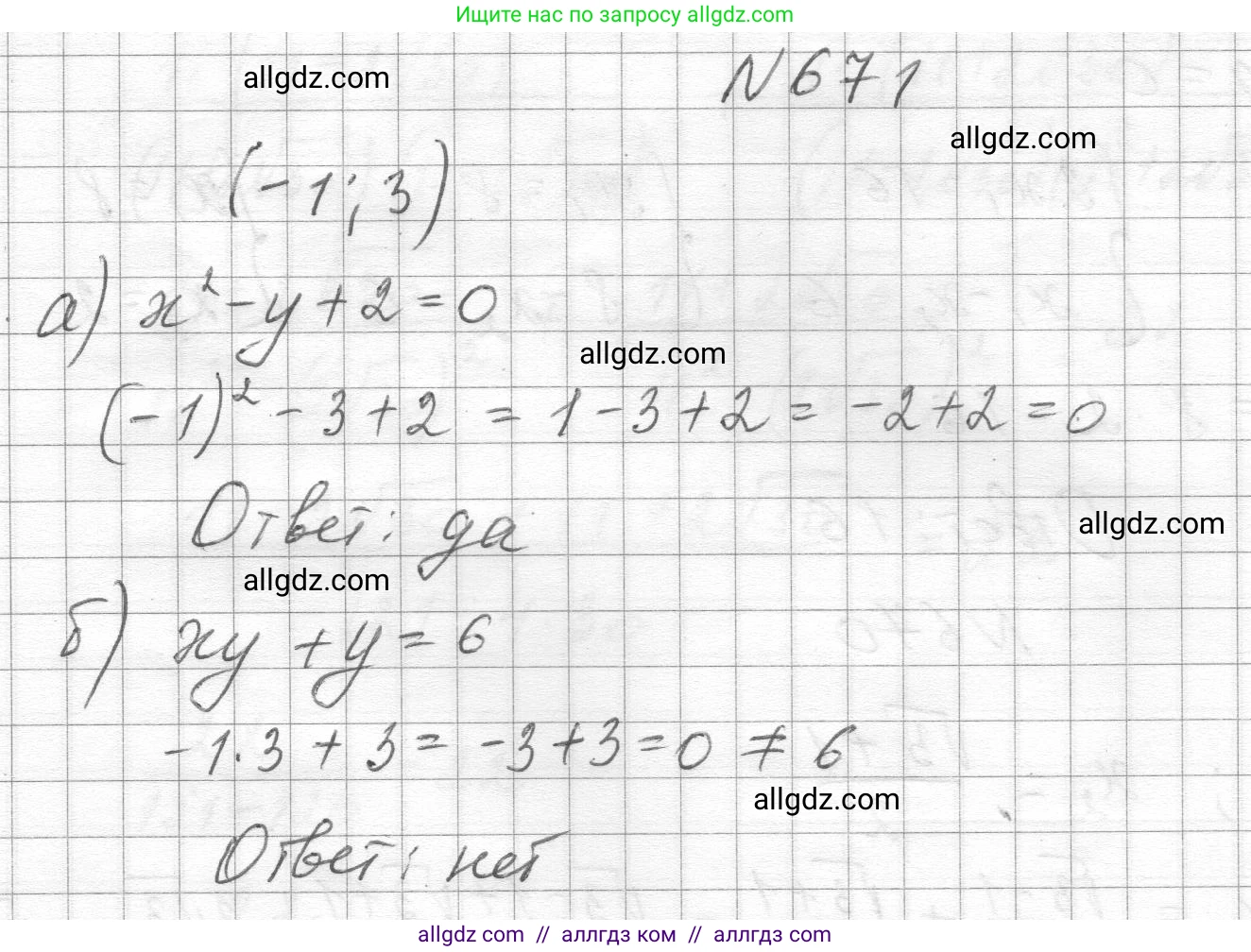 Алгебра, 8 класс Учебник, авторы: Макарычев Юрий Николаевич, Миндюк Нора Григорьевна, Нешков Константин Иванович, Суворова Светлана Борисовна, издательство Просвещение, Москва, 2023, белого цвета, страница 157, номер 671, Решение