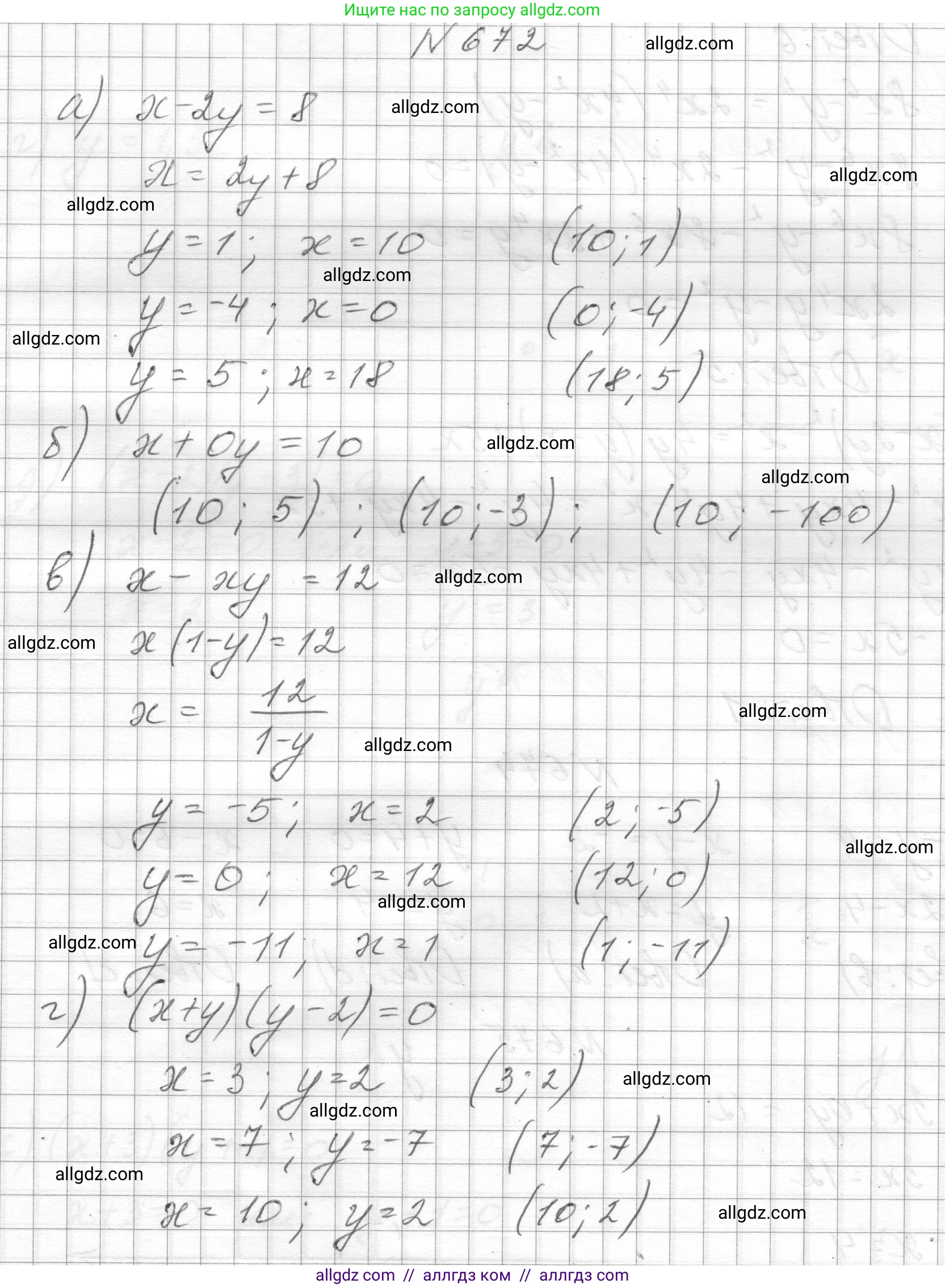 Алгебра, 8 класс Учебник, авторы: Макарычев Юрий Николаевич, Миндюк Нора Григорьевна, Нешков Константин Иванович, Суворова Светлана Борисовна, издательство Просвещение, Москва, 2023, белого цвета, страница 157, номер 672, Решение