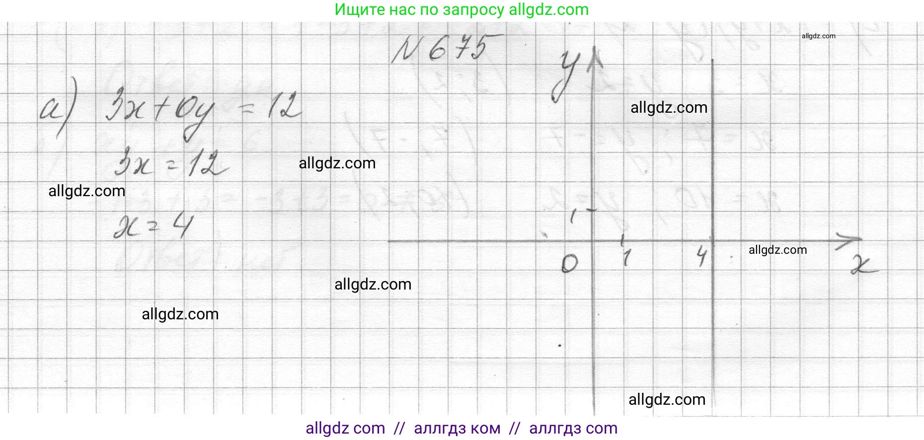 Алгебра, 8 класс Учебник, авторы: Макарычев Юрий Николаевич, Миндюк Нора Григорьевна, Нешков Константин Иванович, Суворова Светлана Борисовна, издательство Просвещение, Москва, 2023, белого цвета, страница 158, номер 675, Решение